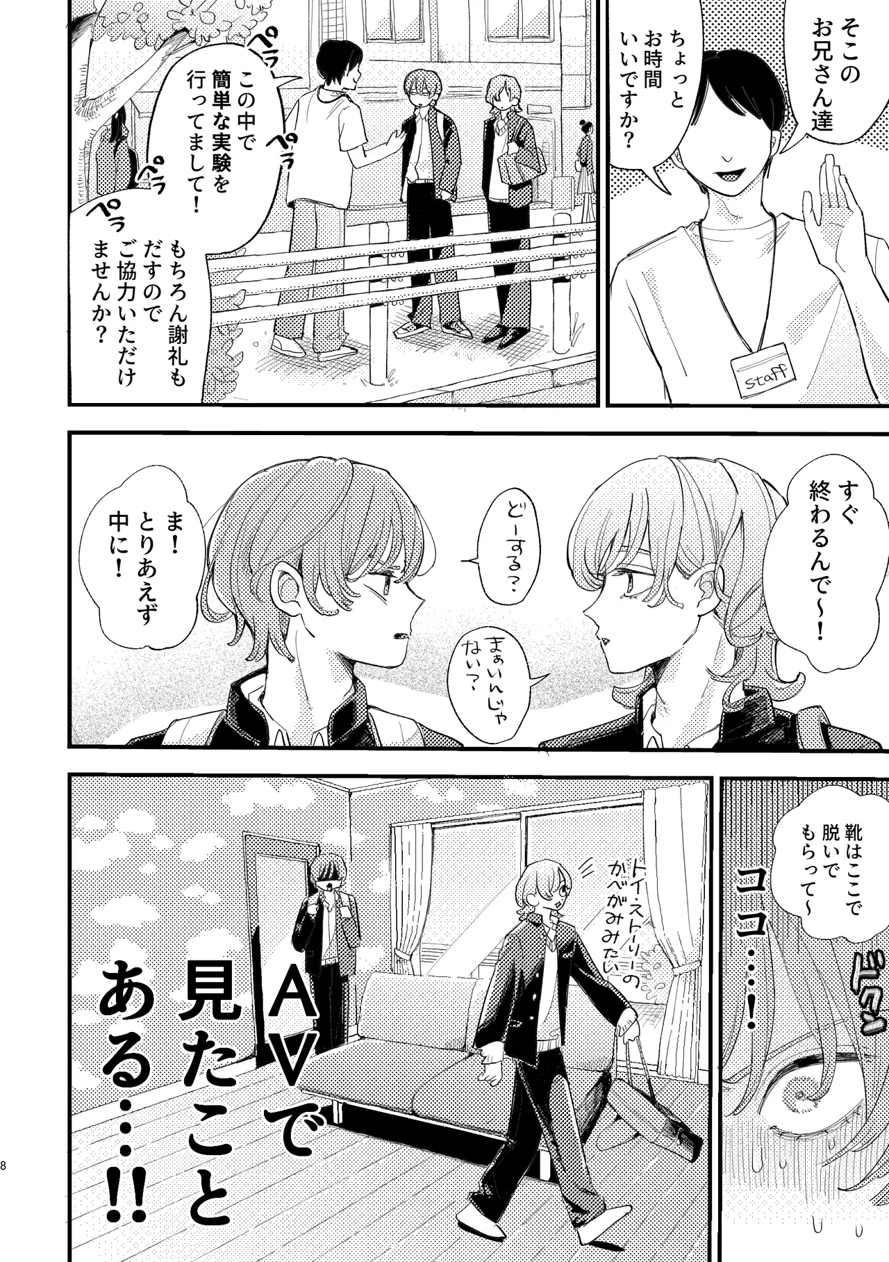 AVにまきこまれて逃げたいのにアホの友達のやる気がエグい - Page 8