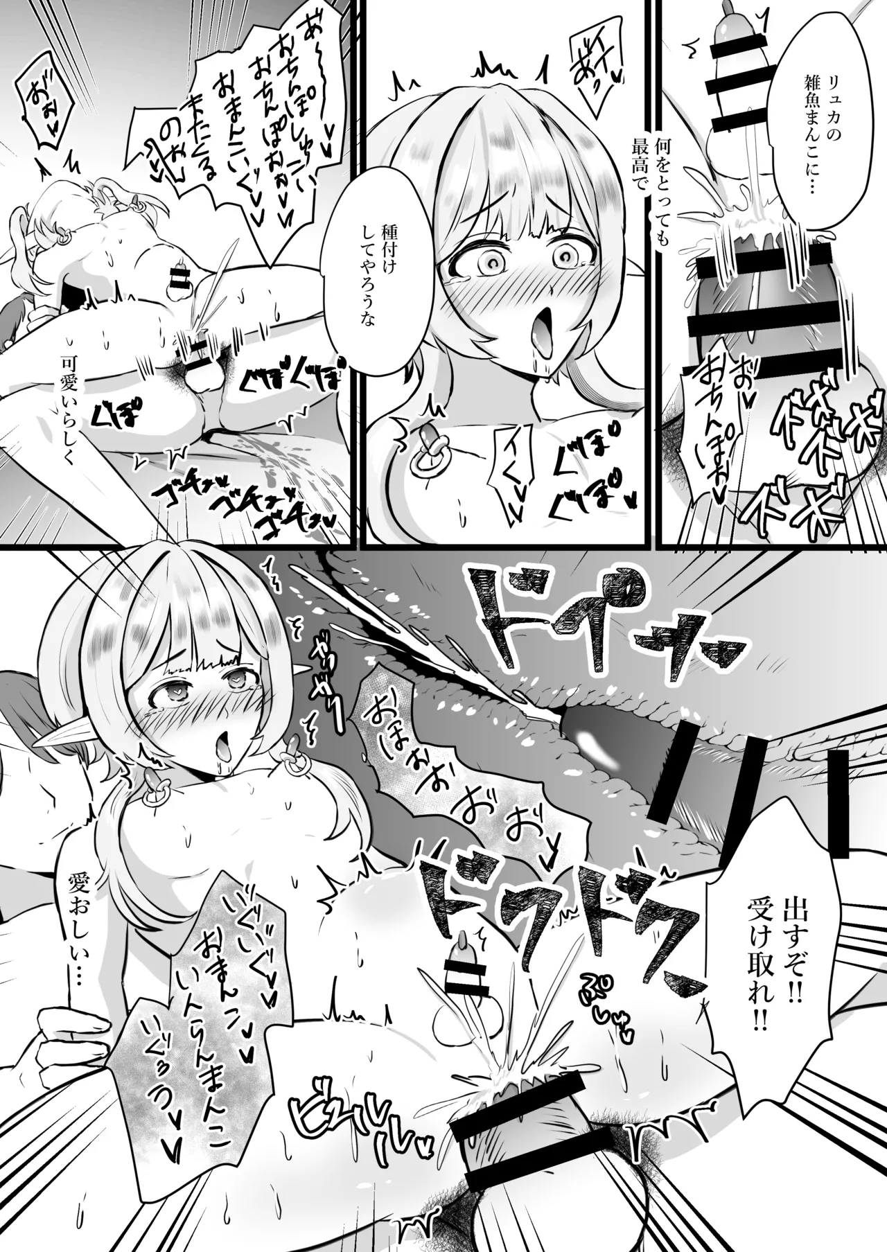 Oshi no Elf o Tsuma to Shite Choukyou Shite Mita - Page 67