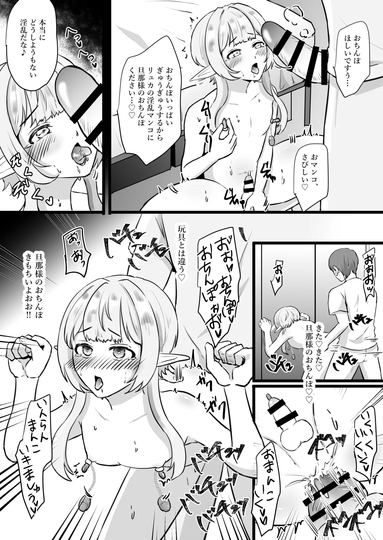 Oshi no Elf o Tsuma to Shite Choukyou Shite Mita - Page 77