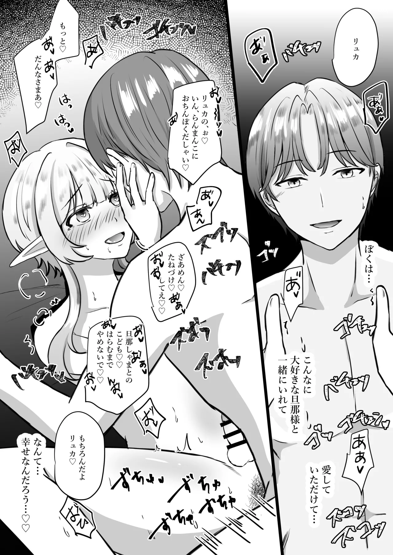 Oshi no Elf o Tsuma to Shite Choukyou Shite Mita - Page 81