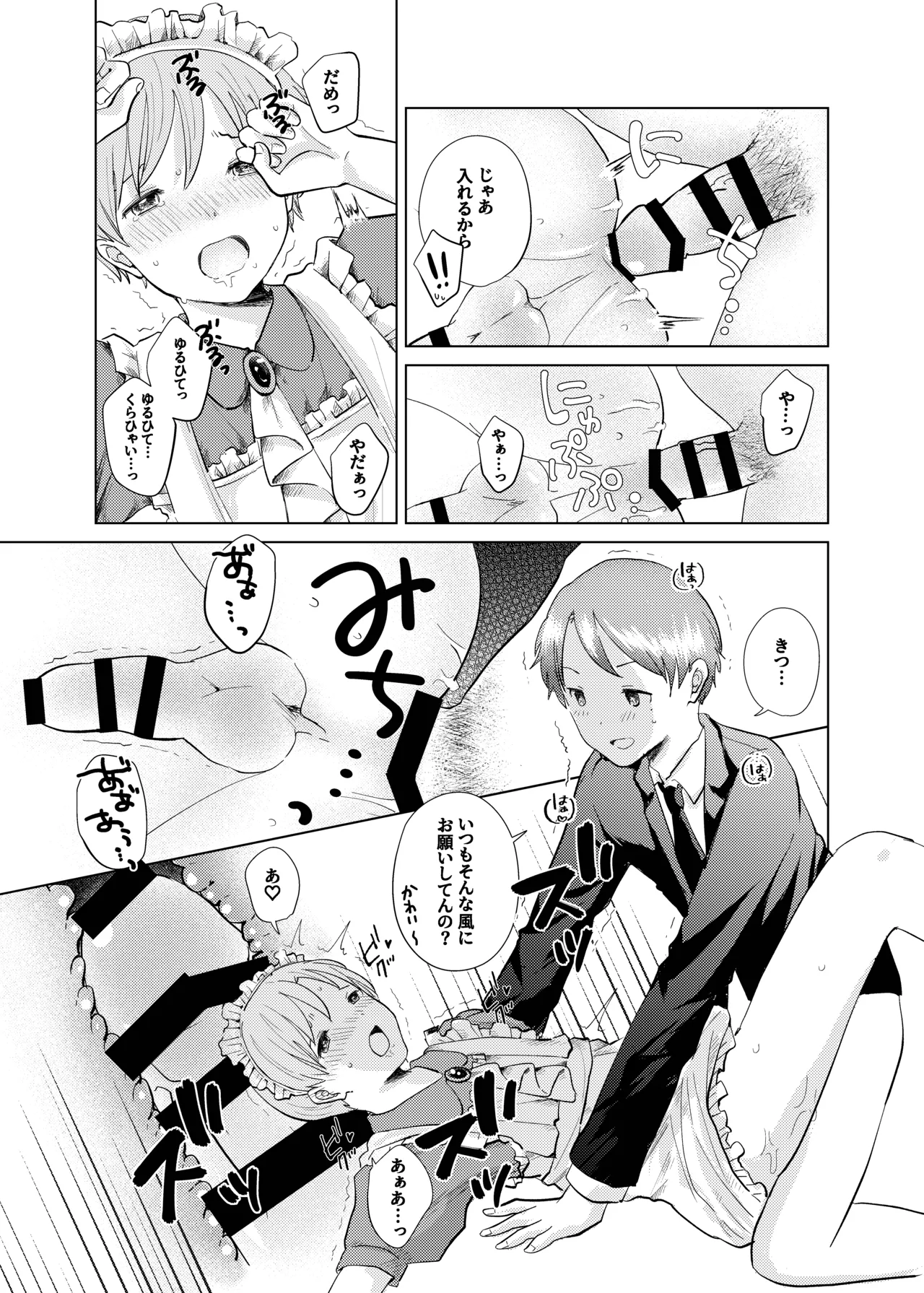 Onaji Class no Maid-san - Page 12