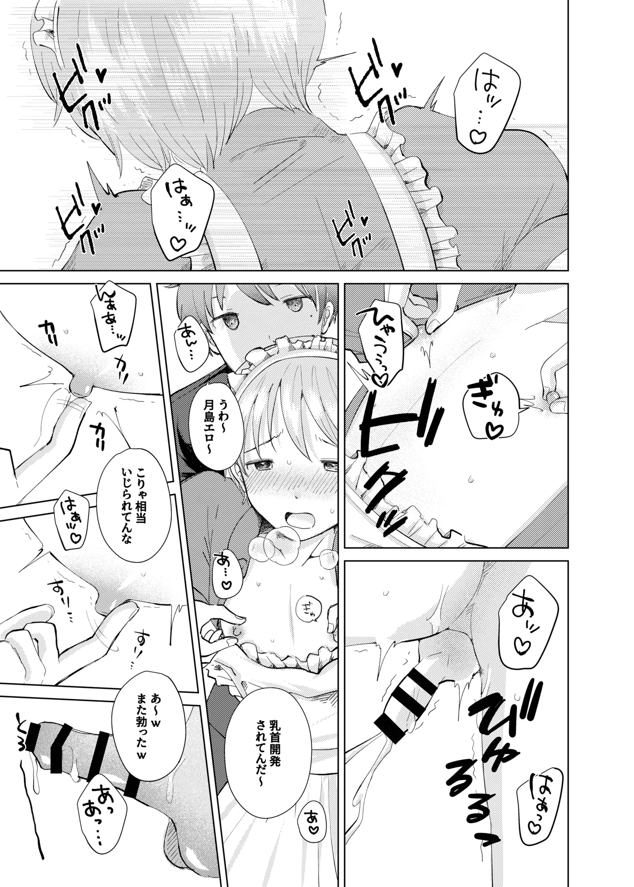 Onaji Class no Maid-san - Page 14