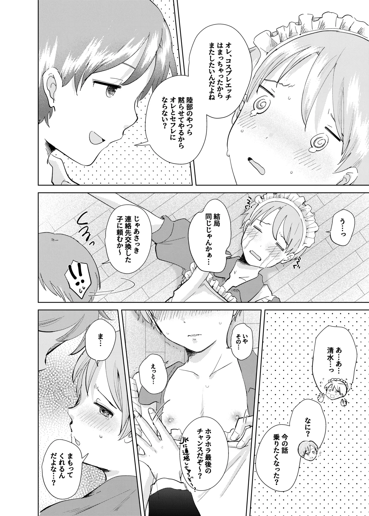 Onaji Class no Maid-san - Page 19