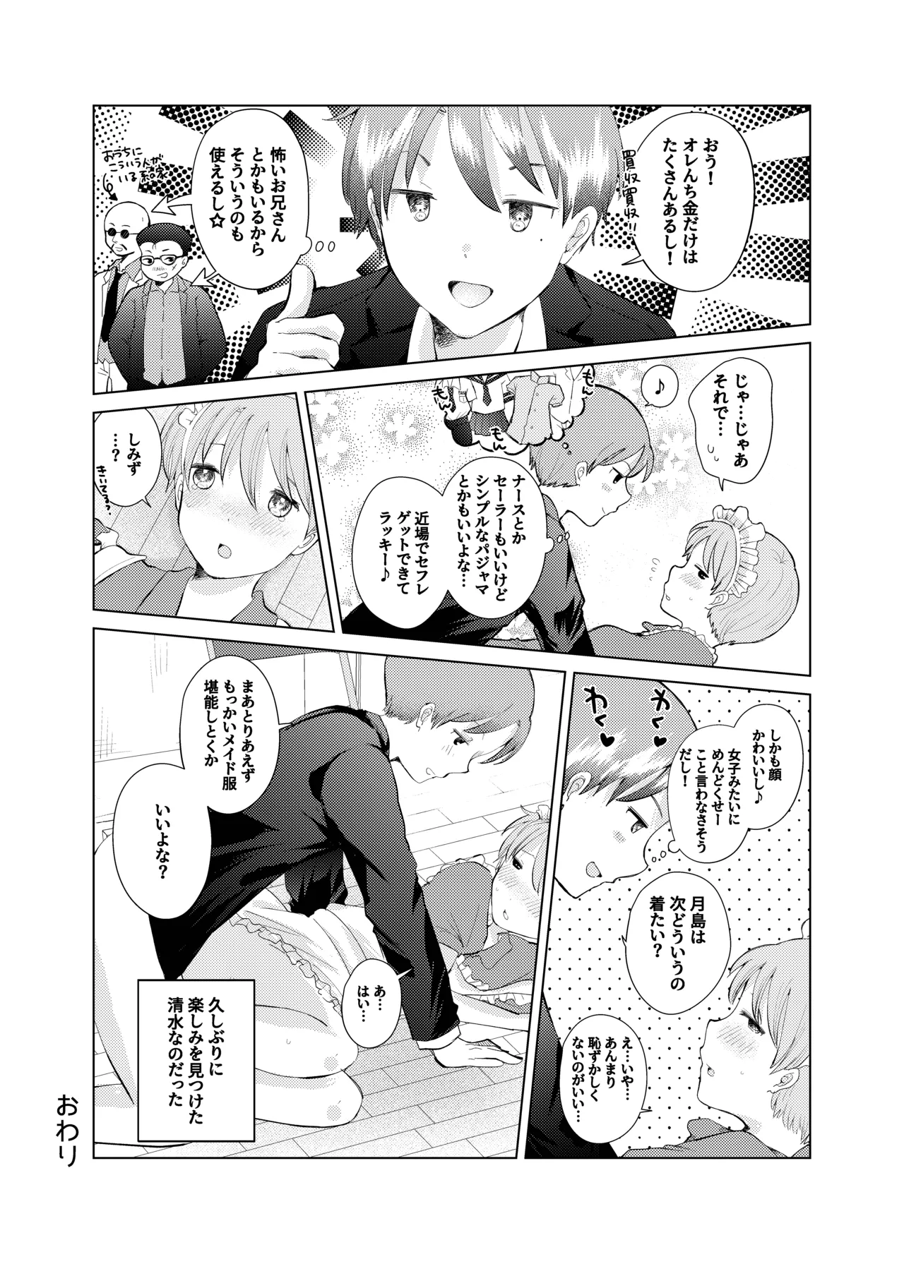 Onaji Class no Maid-san - Page 20