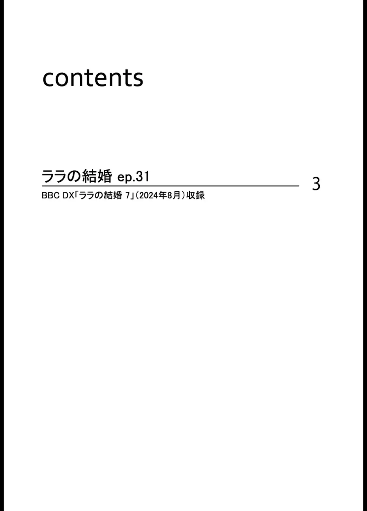 ララの結婚 ep.31【単行本7巻収録 単話版】【電子限定・18禁】 - Page 2