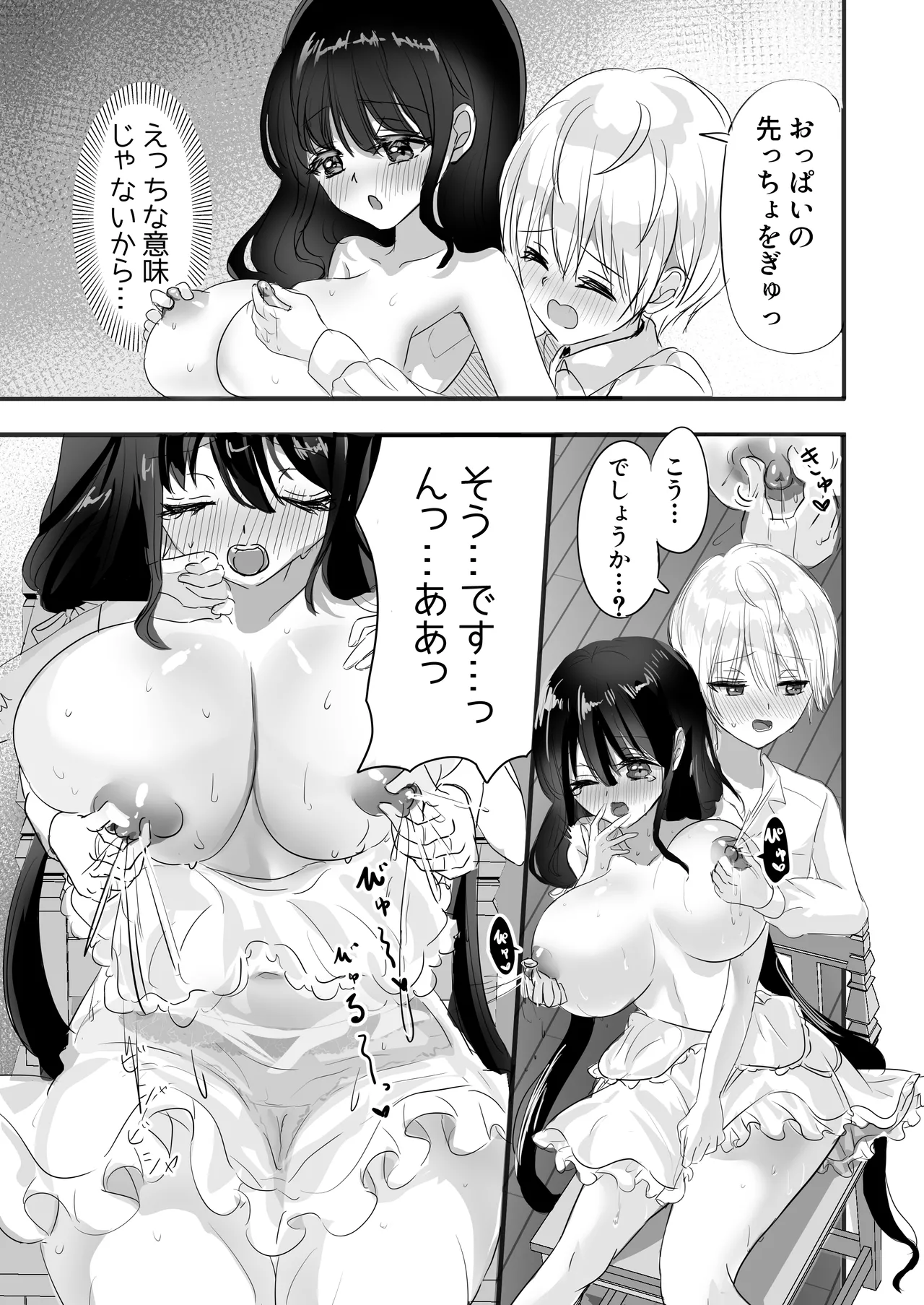 Motto Shibotte Gyutto Shite - Page 15