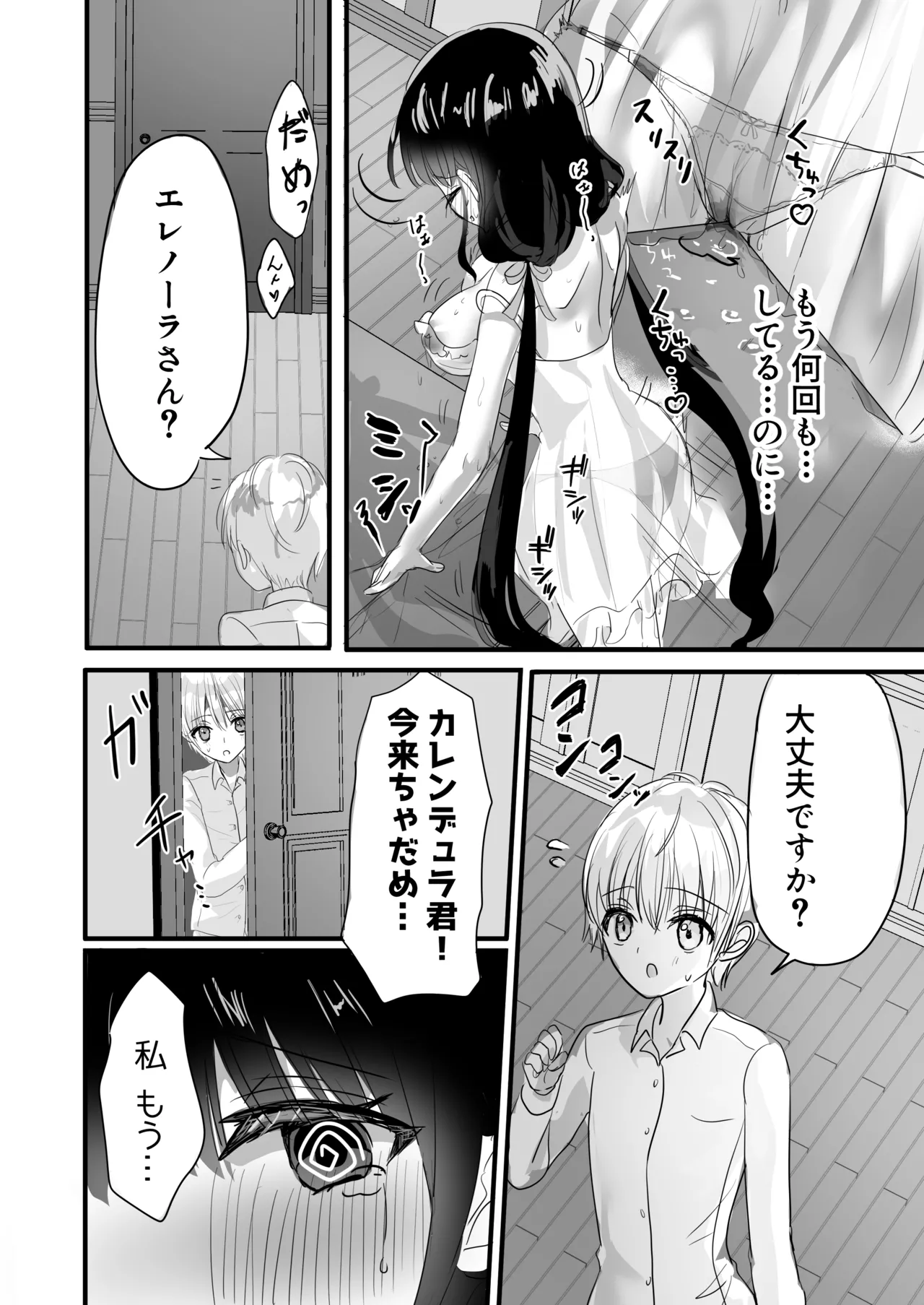 Motto Shibotte Gyutto Shite - Page 22