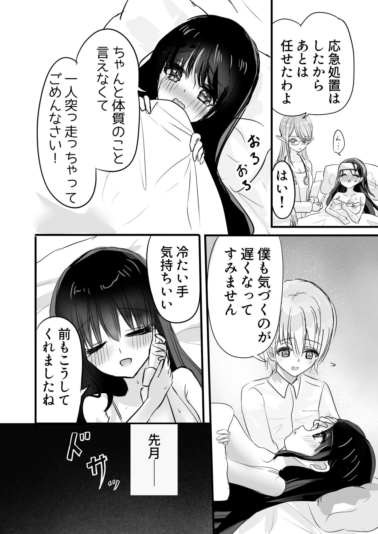 Motto Shibotte Gyutto Shite - Page 26