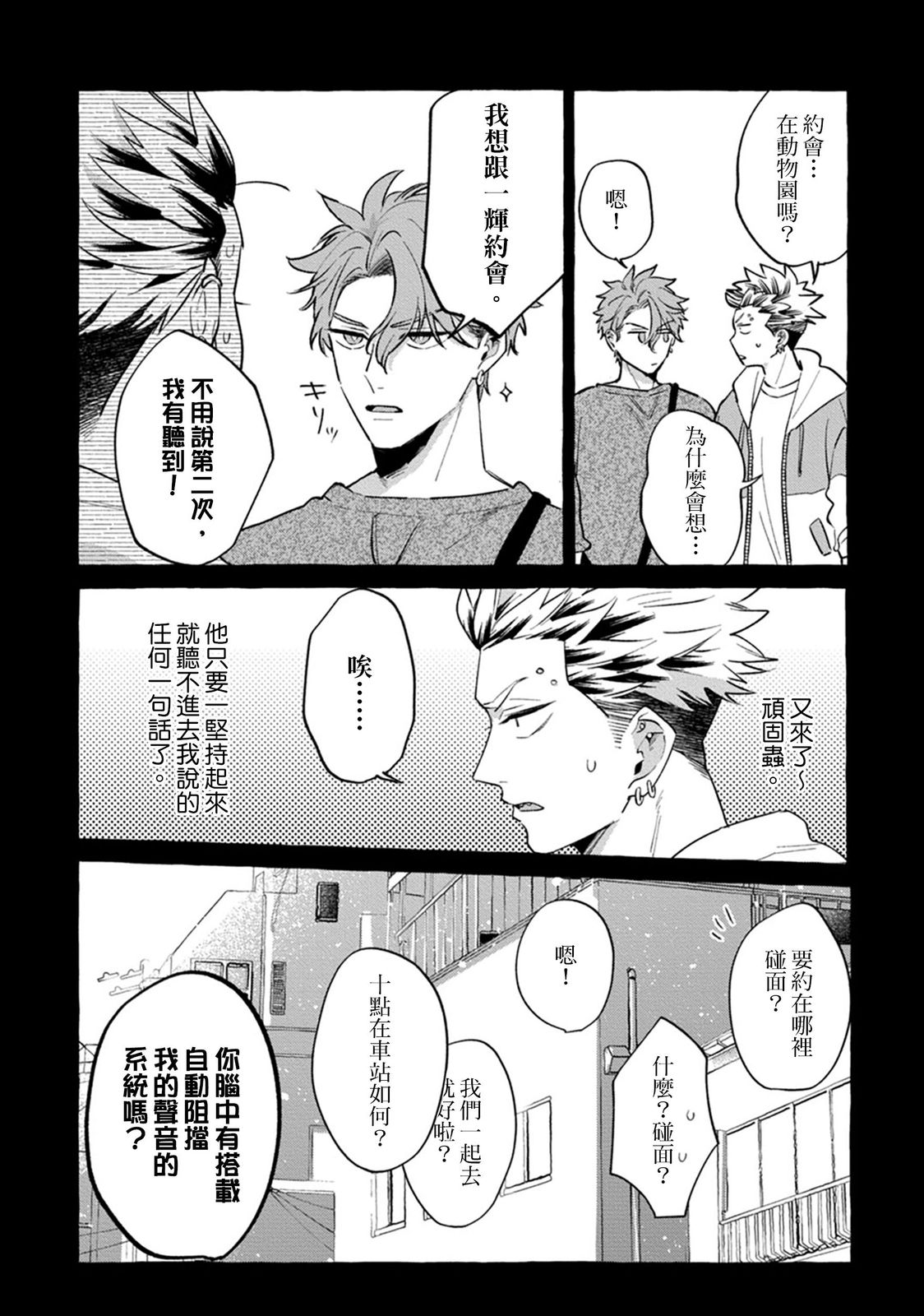 Zettai! Omae no Hou ga Kawaii Kuseni | 絕對！是你比我還要可愛一百倍 - Page 12