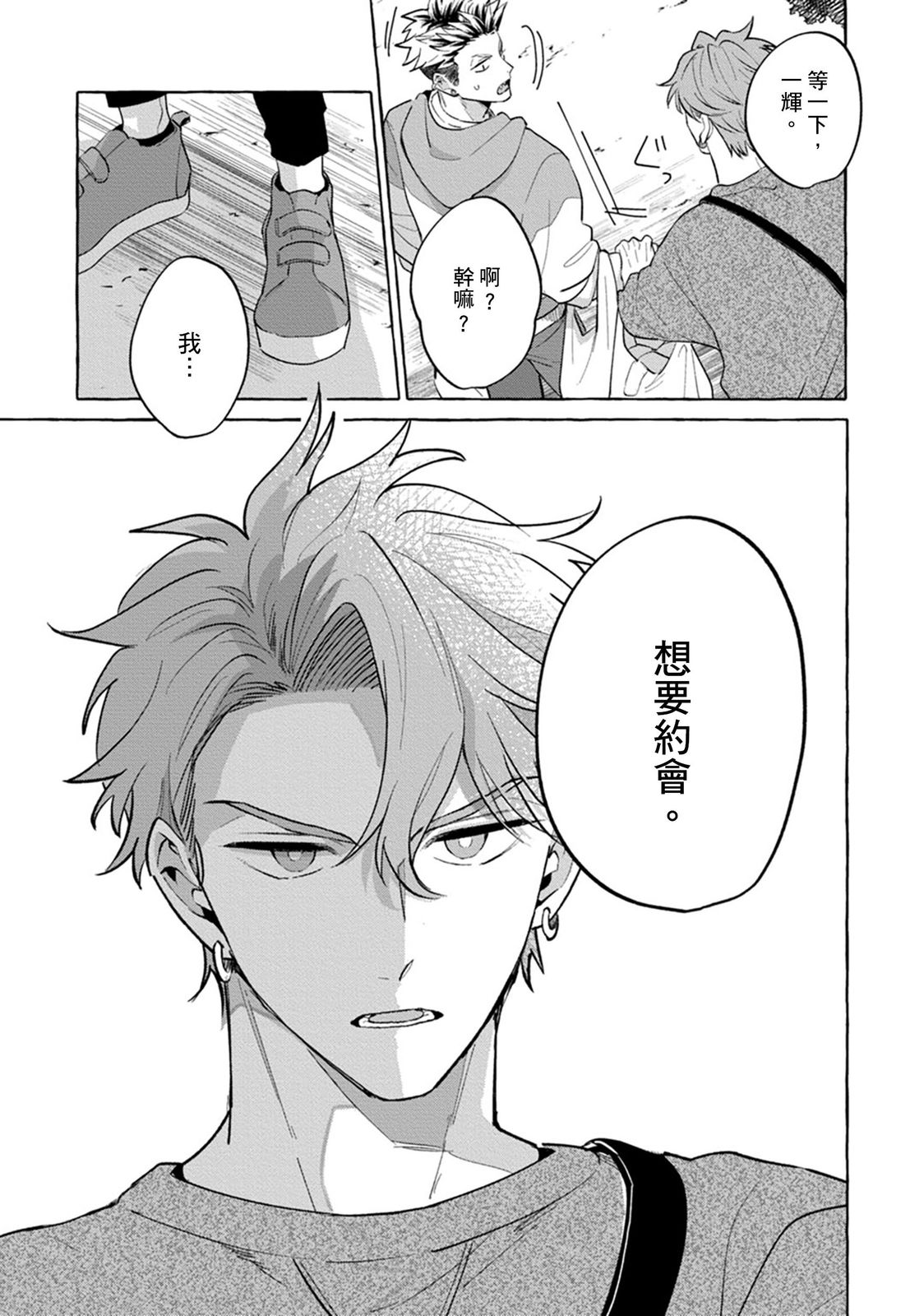 Zettai! Omae no Hou ga Kawaii Kuseni | 絕對！是你比我還要可愛一百倍 - Page 9