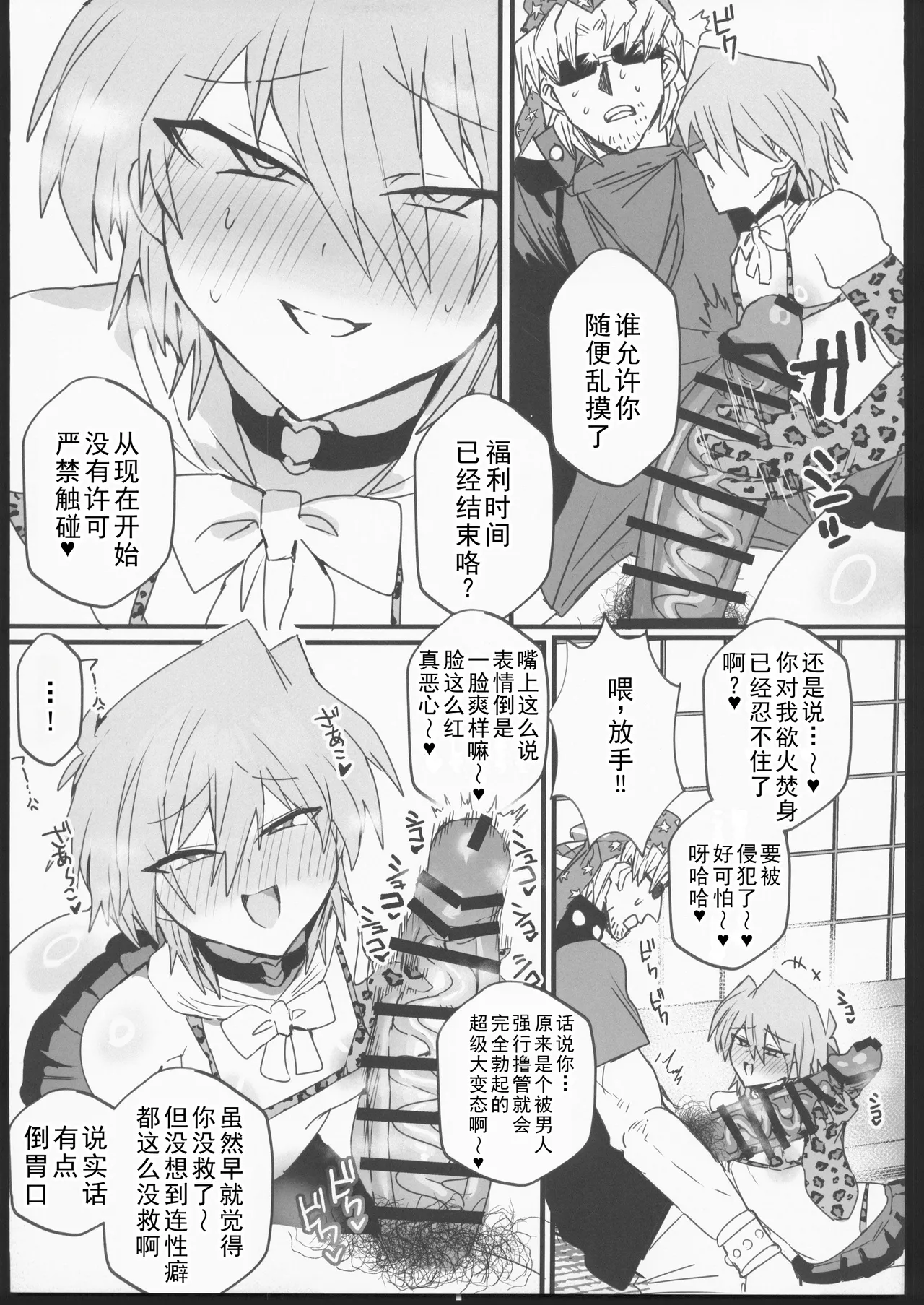 [禁漫漢化組](C106)[鬱勃起(鬱勃起)]城之内くんと(キースが)イチャラブ純愛わからせ交尾する本(遊戯王) - Page 18