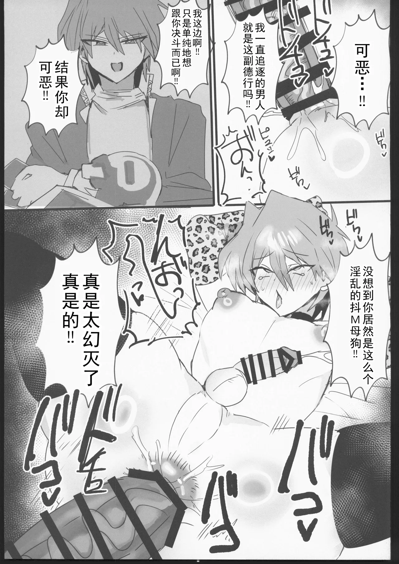 [禁漫漢化組](C106)[鬱勃起(鬱勃起)]城之内くんと(キースが)イチャラブ純愛わからせ交尾する本(遊戯王) - Page 40