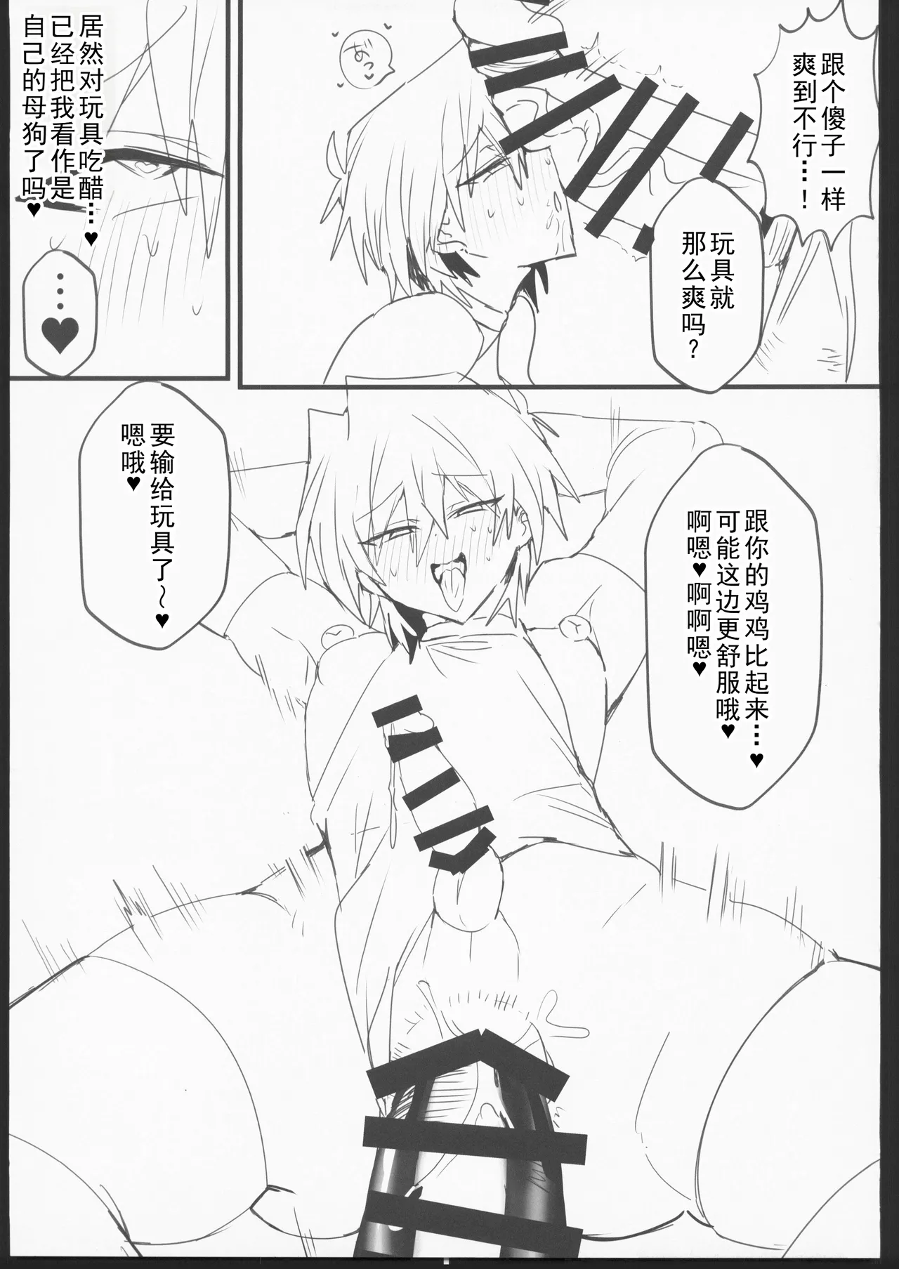 [禁漫漢化組](C106)[鬱勃起(鬱勃起)]城之内くんと(キースが)イチャラブ純愛わからせ交尾する本(遊戯王) - Page 48