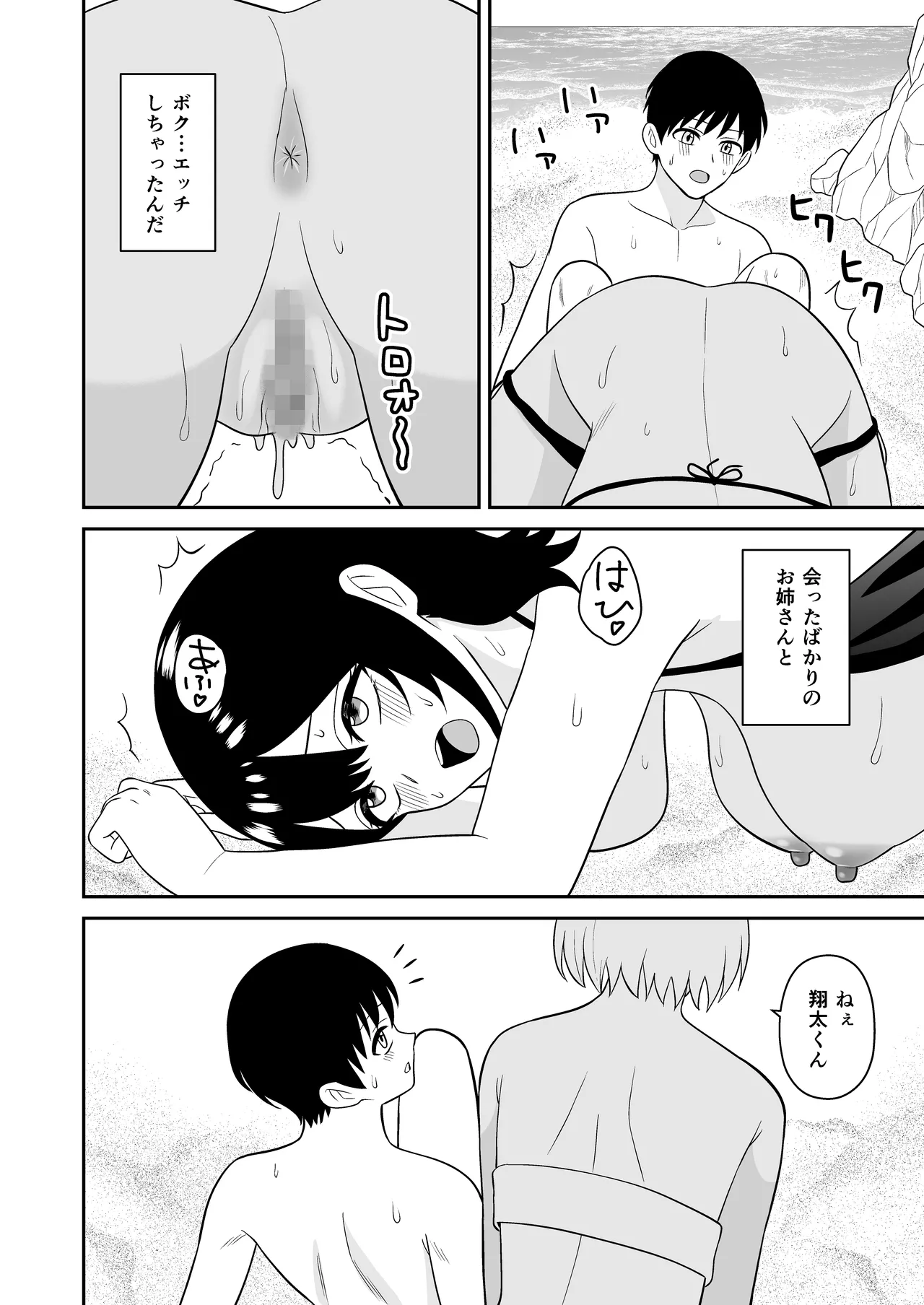 Page 3 of Ookina Mizugi Onee-san ni Gyakunan sarete Shiboritorareta Kouhen
