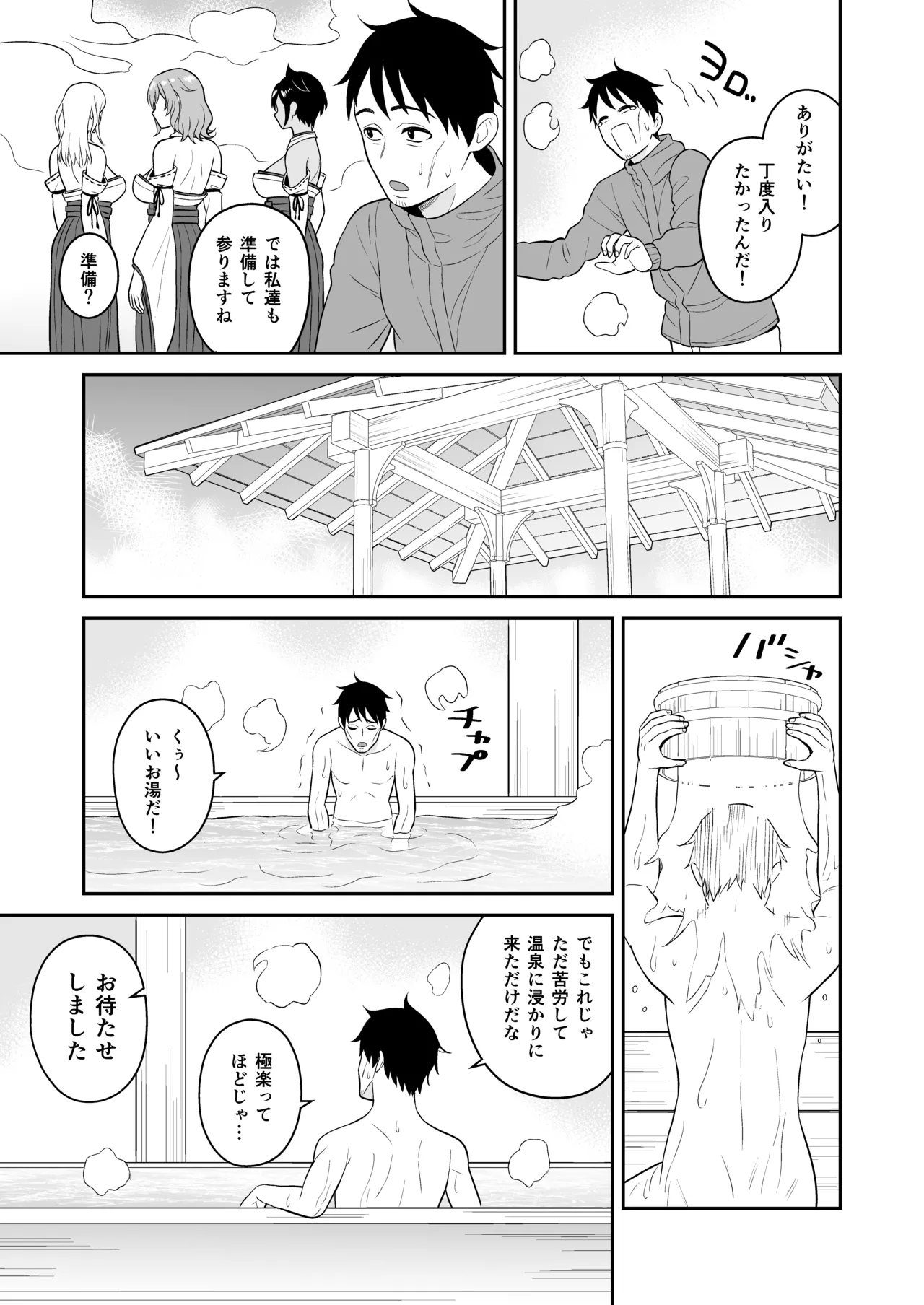 Page 13 of Gokuraku! Onsen Kyonyuu Harem
