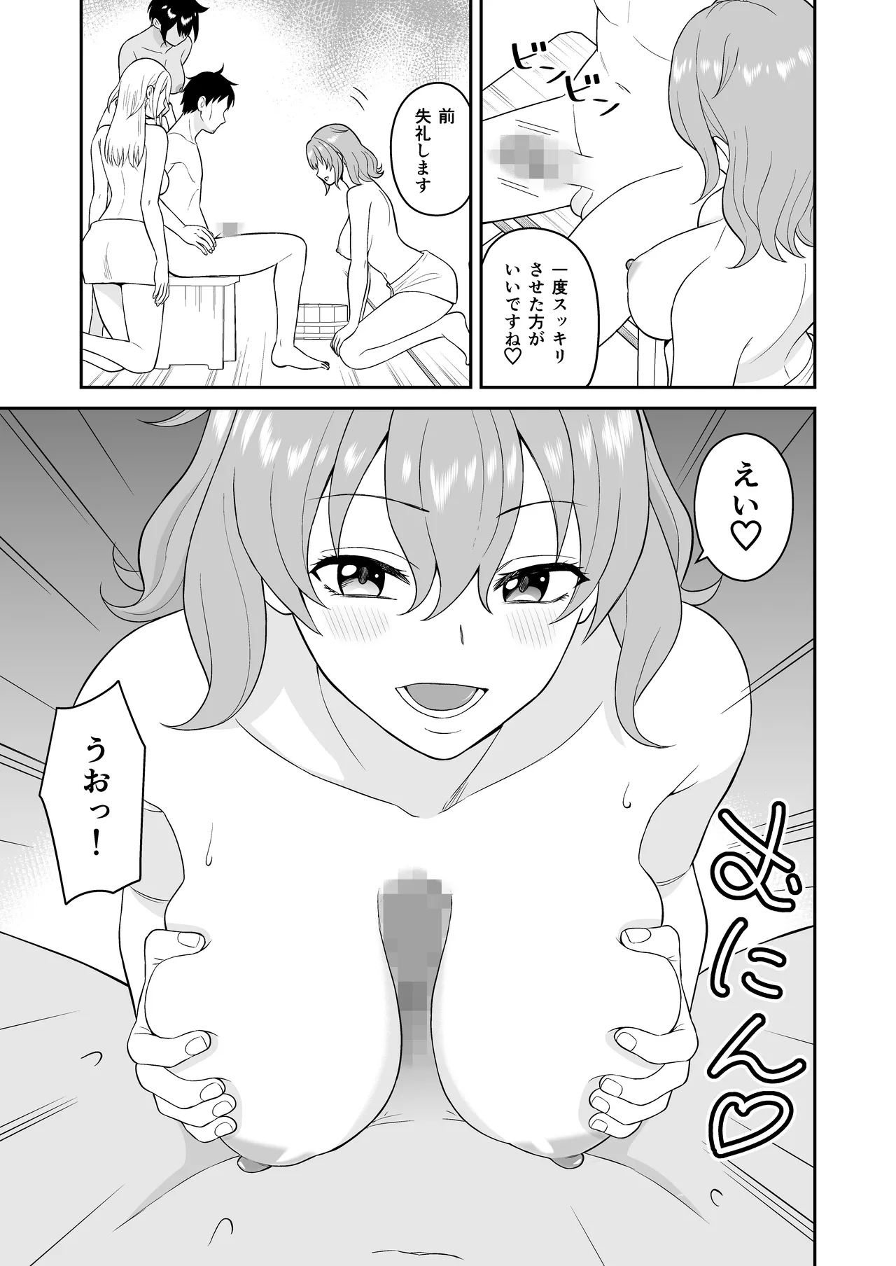 Gokuraku! Onsen Kyonyuu Harem - Page 19