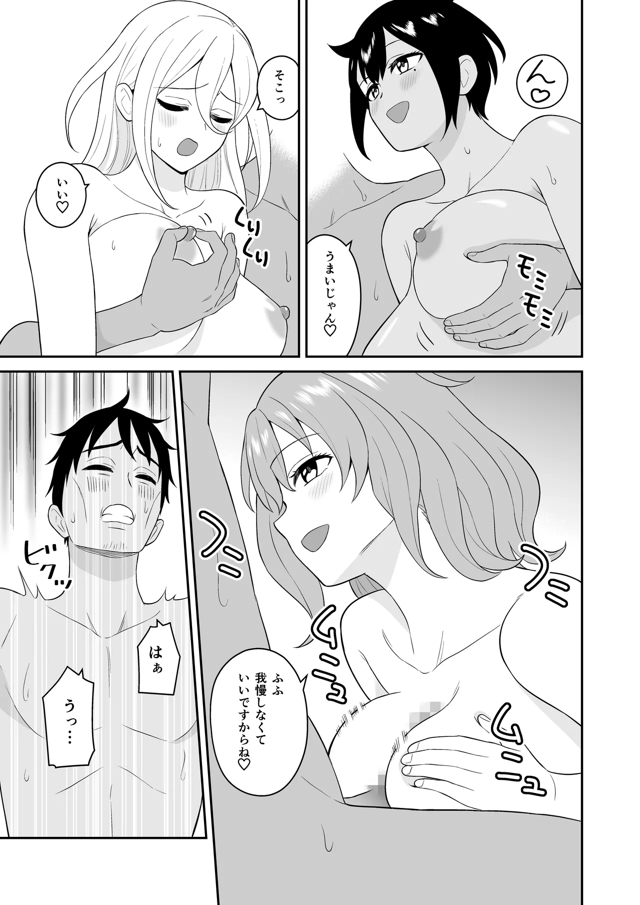 Page 21 of Gokuraku! Onsen Kyonyuu Harem