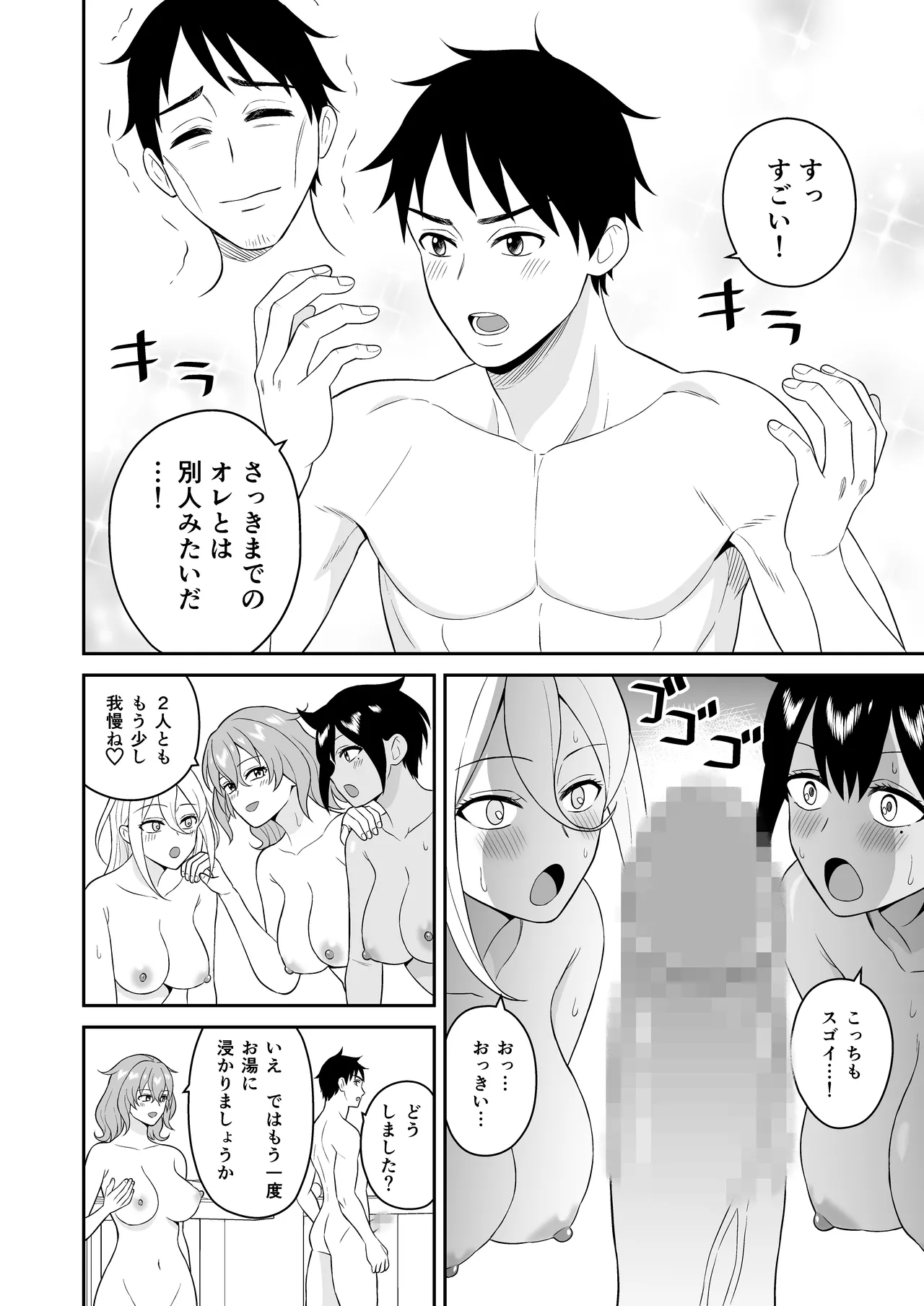 Gokuraku! Onsen Kyonyuu Harem - Page 28