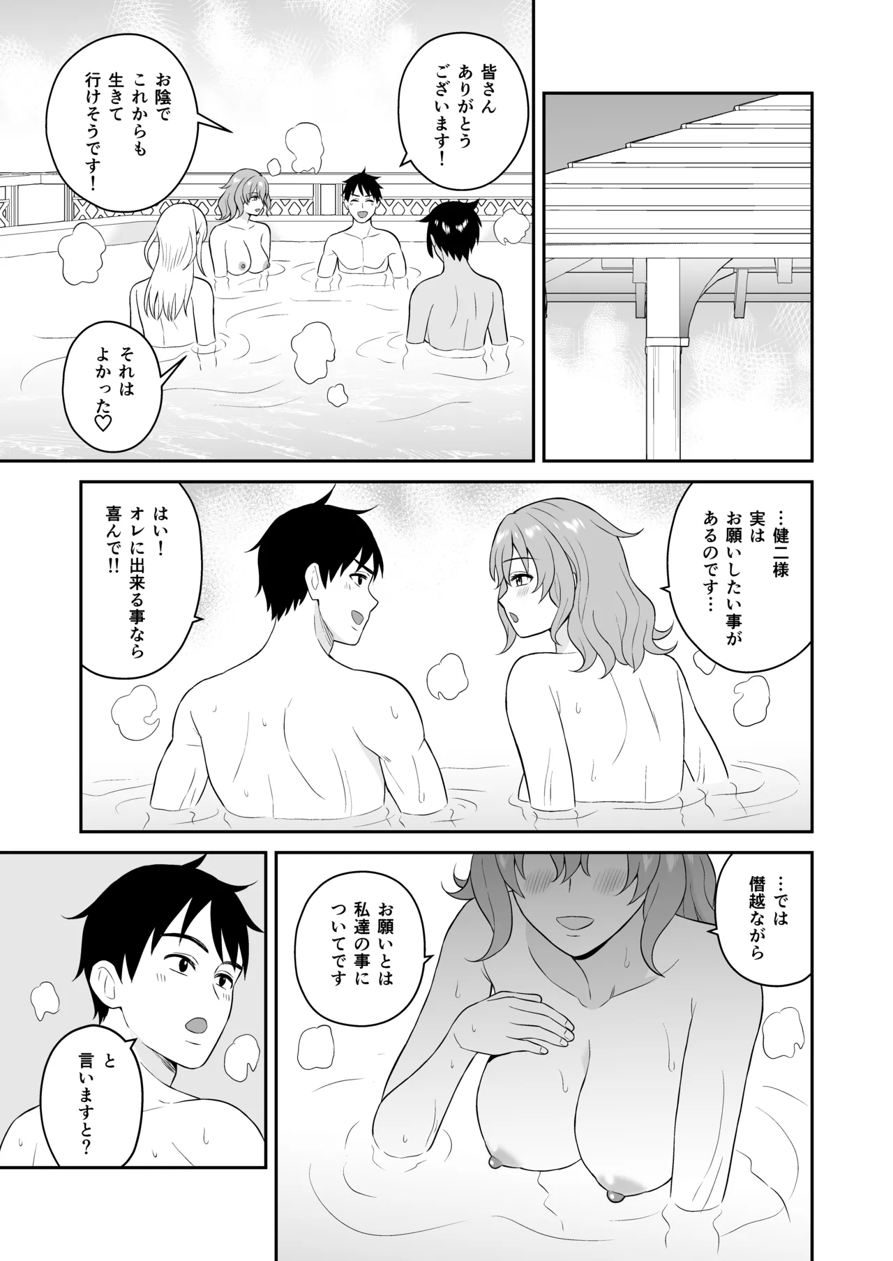 Page 29 of Gokuraku! Onsen Kyonyuu Harem