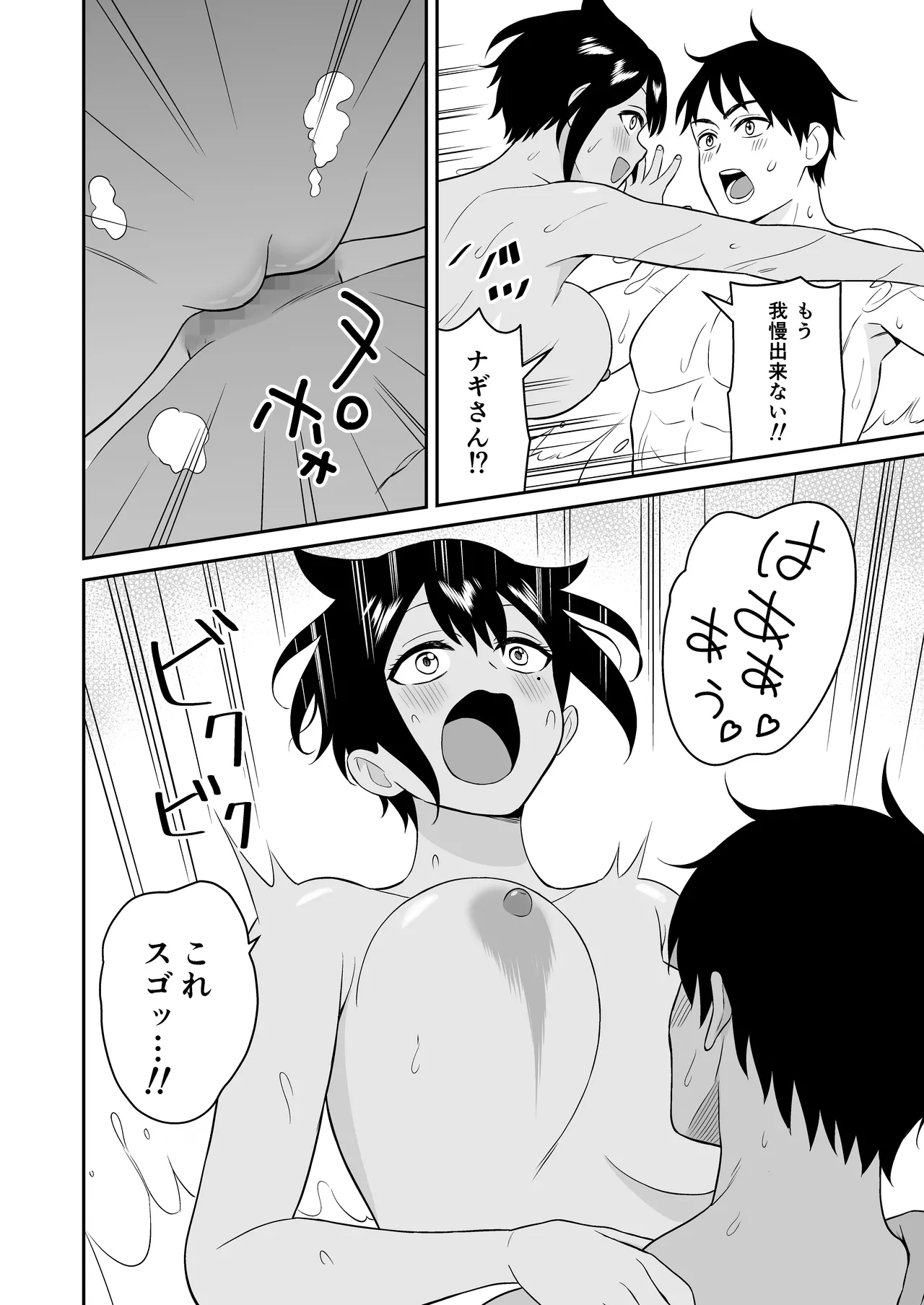 Gokuraku! Onsen Kyonyuu Harem - Page 32