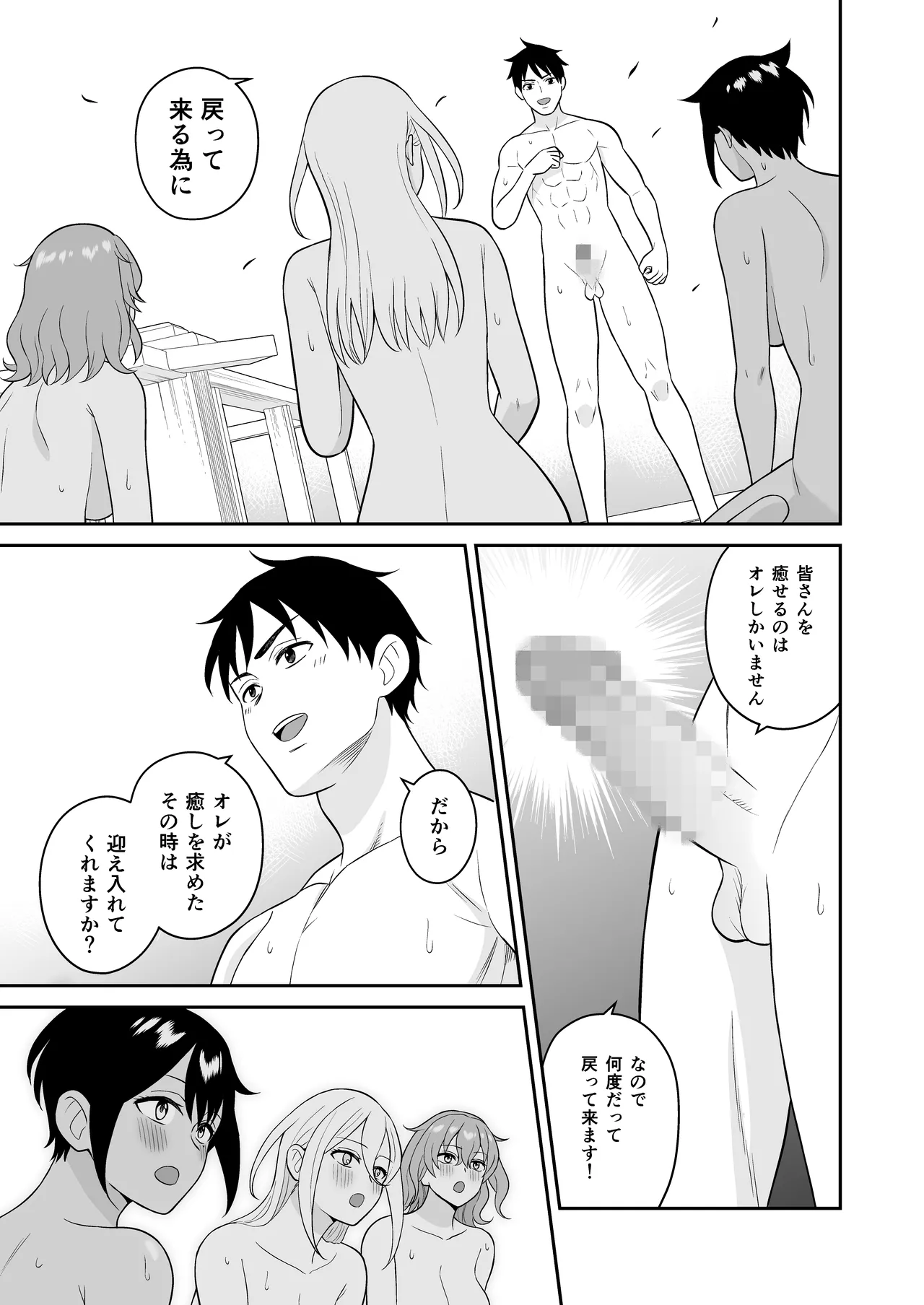 Page 47 of Gokuraku! Onsen Kyonyuu Harem