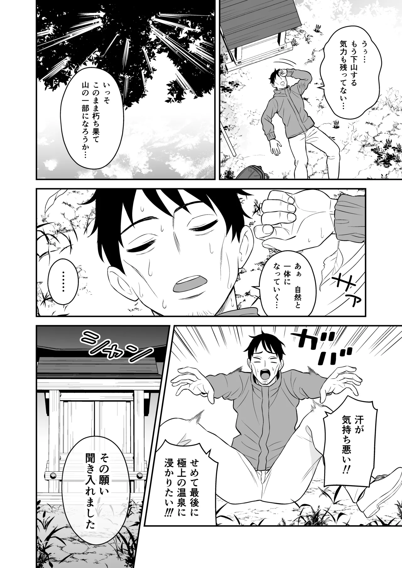 Page 8 of Gokuraku! Onsen Kyonyuu Harem
