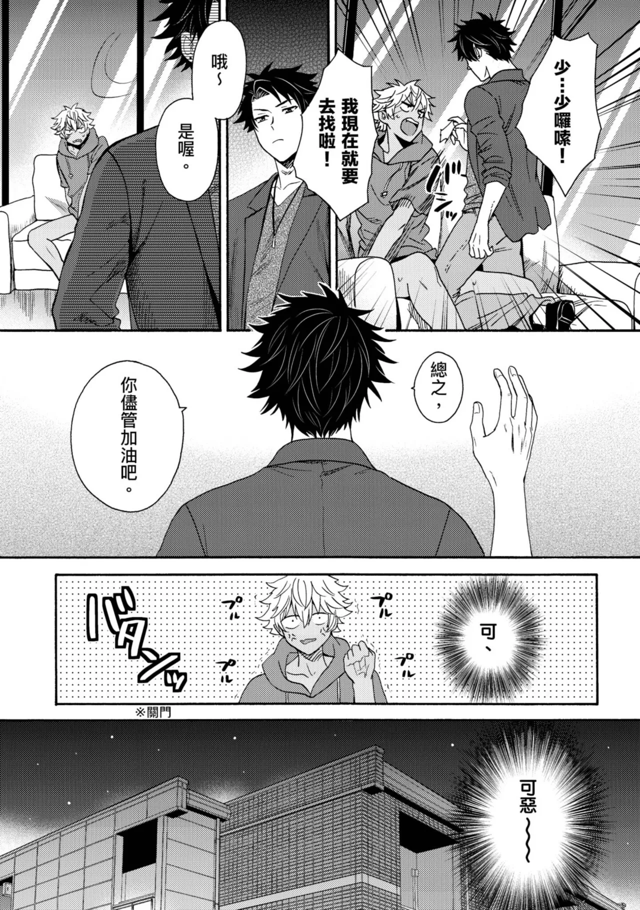 Kurogyal ni Nattakara Shinyuu to Yattemita. | 變身成黑辣妹之後就和死黨上床了。 - Page 107