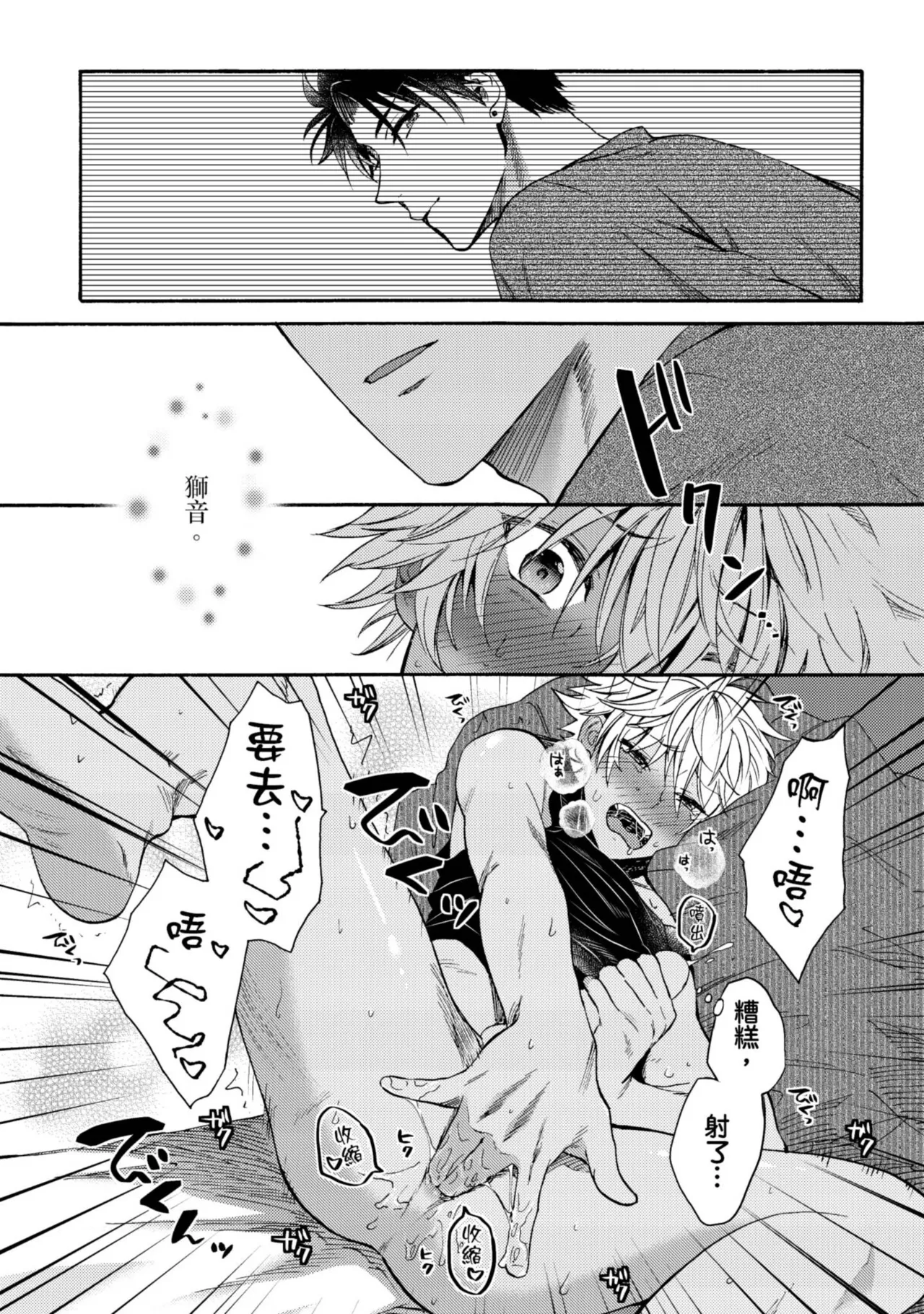 Kurogyal ni Nattakara Shinyuu to Yattemita. | 變身成黑辣妹之後就和死黨上床了。 - Page 111