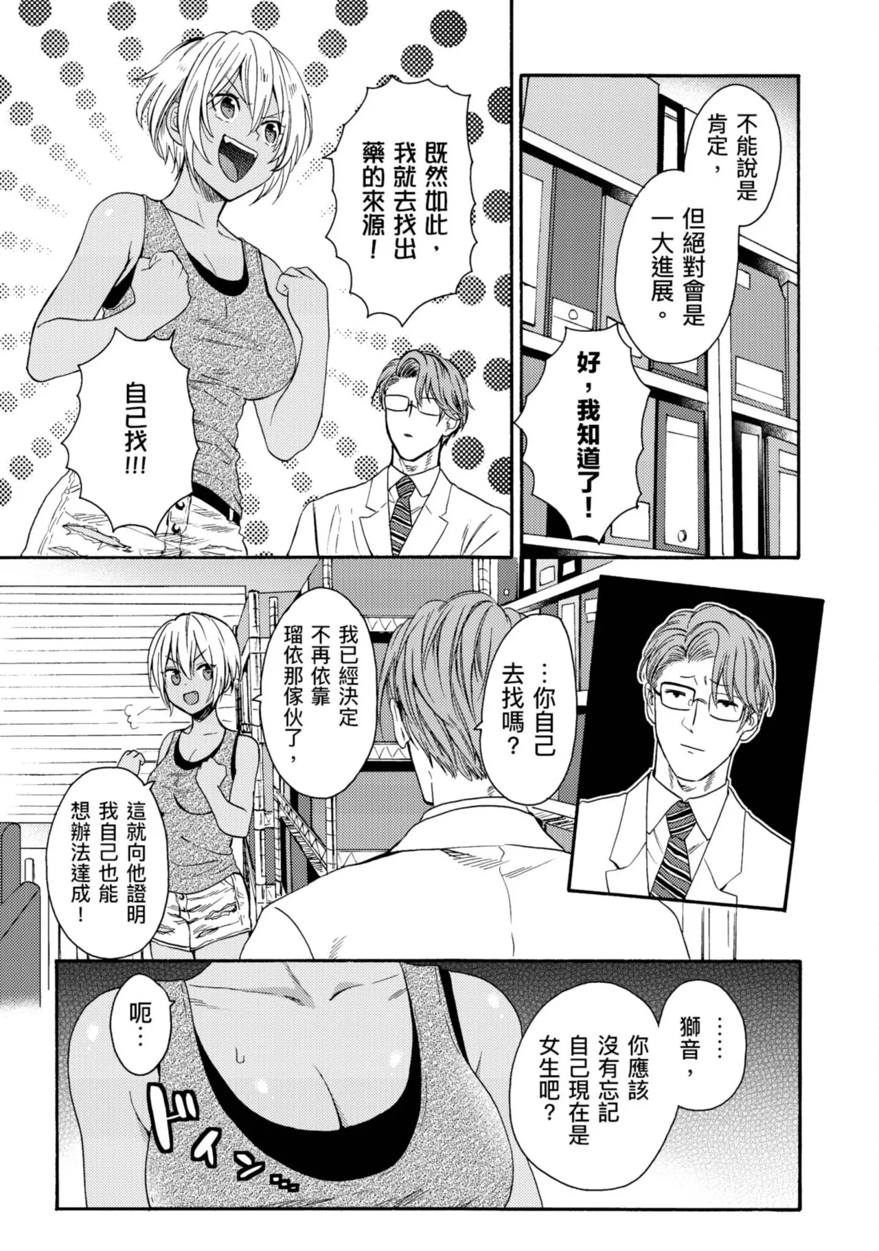 Kurogyal ni Nattakara Shinyuu to Yattemita. | 變身成黑辣妹之後就和死黨上床了。 - Page 115