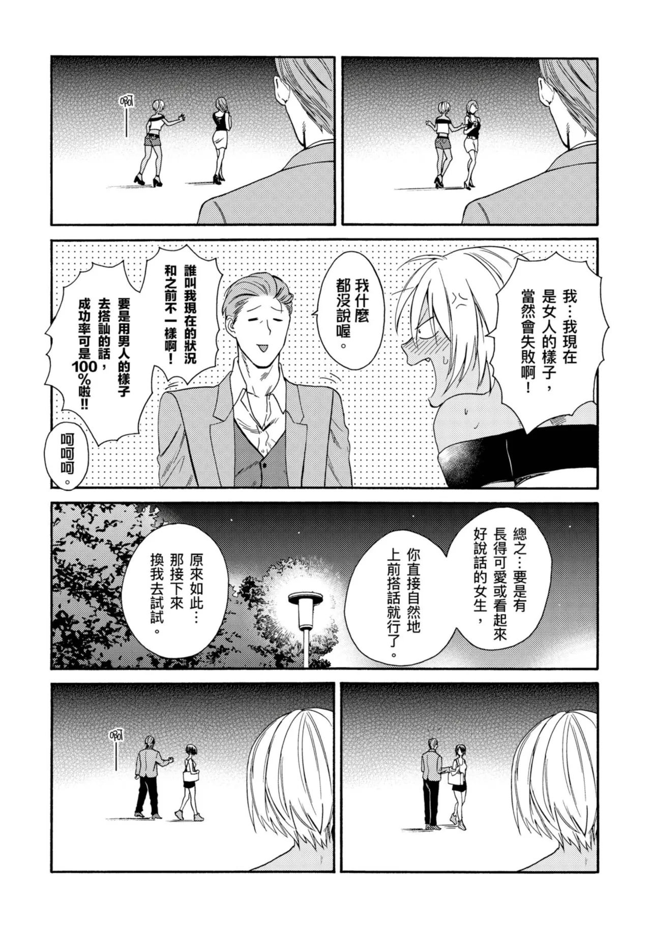 Kurogyal ni Nattakara Shinyuu to Yattemita. | 變身成黑辣妹之後就和死黨上床了。 - Page 122