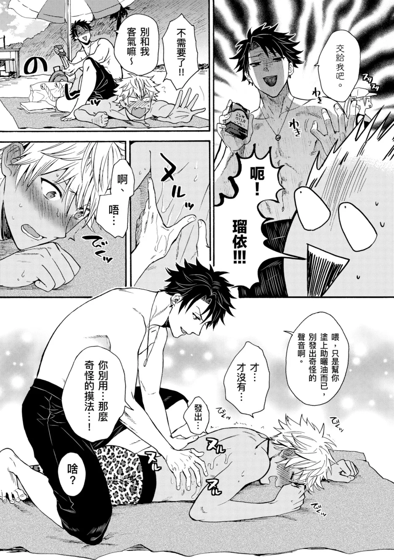 Kurogyal ni Nattakara Shinyuu to Yattemita. | 變身成黑辣妹之後就和死黨上床了。 - Page 170