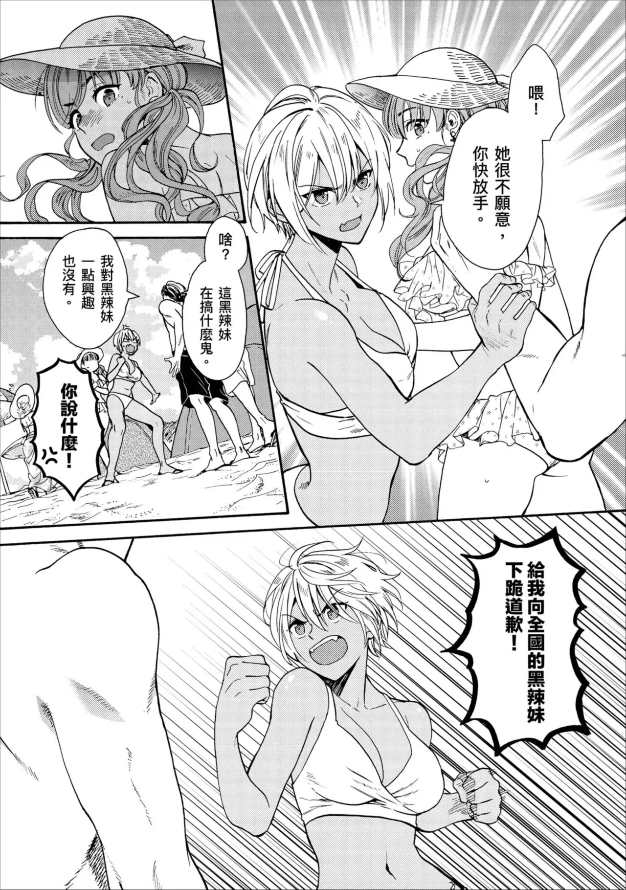 Kurogyal ni Nattakara Shinyuu to Yattemita. | 變身成黑辣妹之後就和死黨上床了。 - Page 205