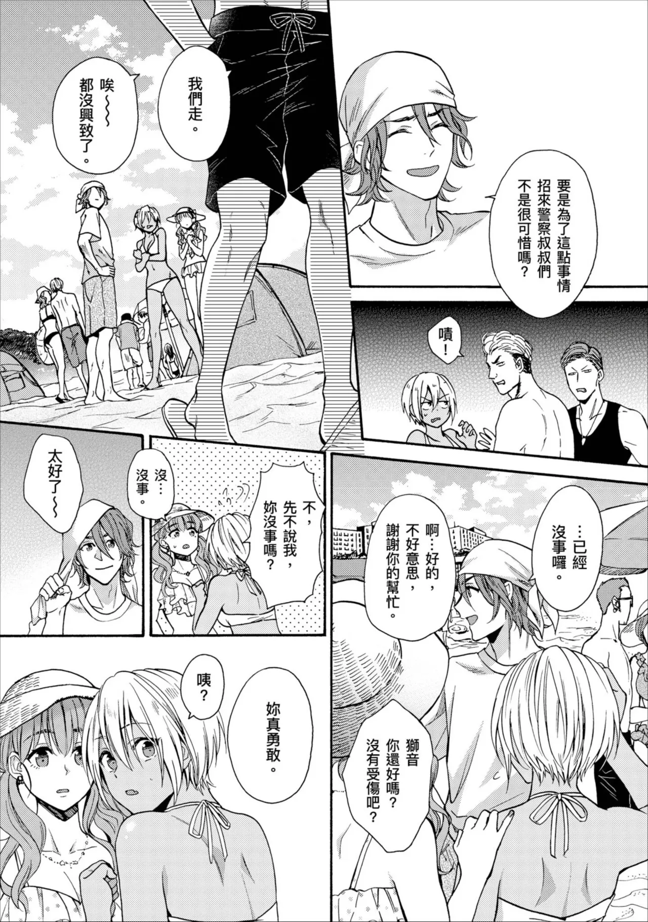 Kurogyal ni Nattakara Shinyuu to Yattemita. | 變身成黑辣妹之後就和死黨上床了。 - Page 208