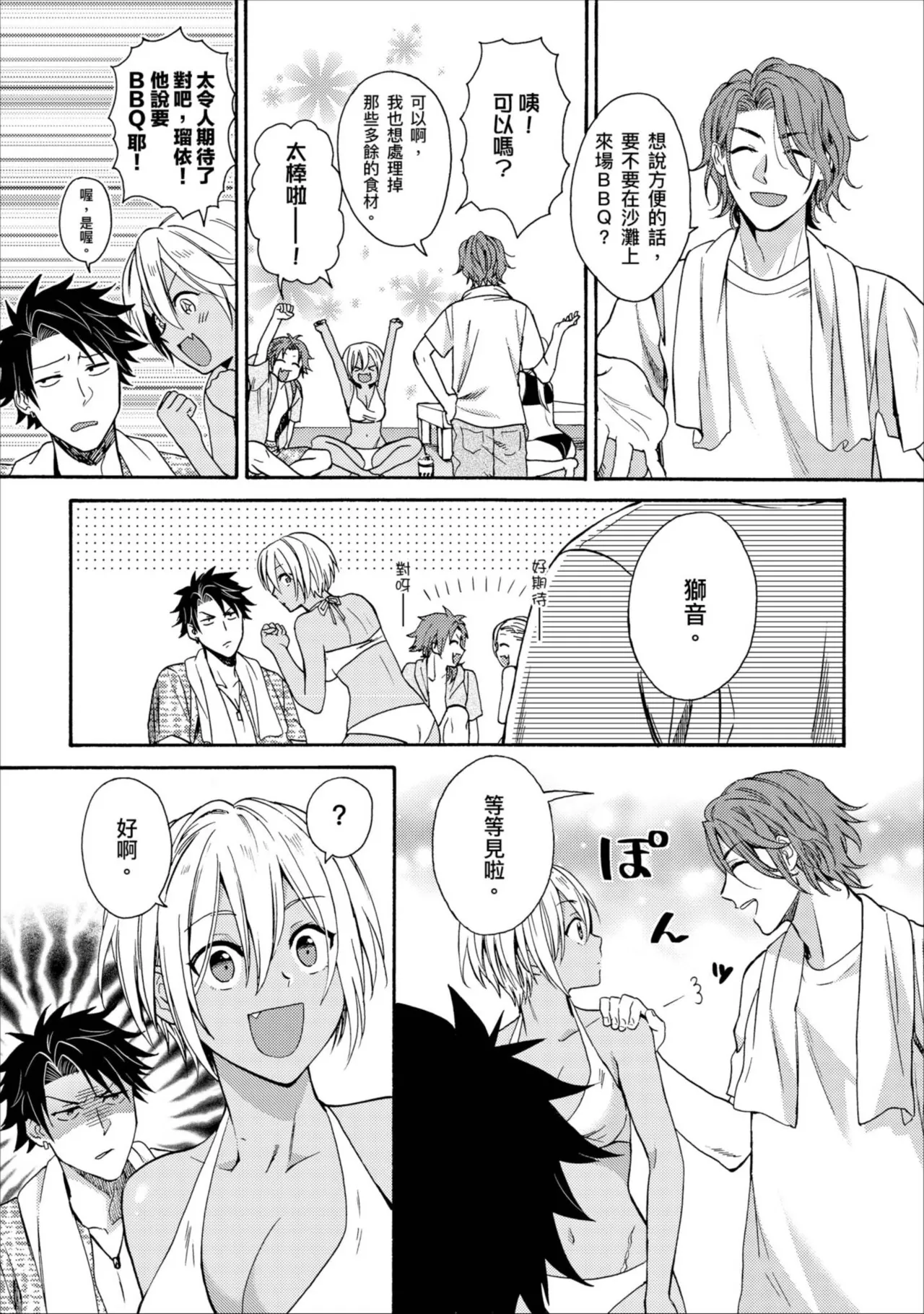 Kurogyal ni Nattakara Shinyuu to Yattemita. | 變身成黑辣妹之後就和死黨上床了。 - Page 218