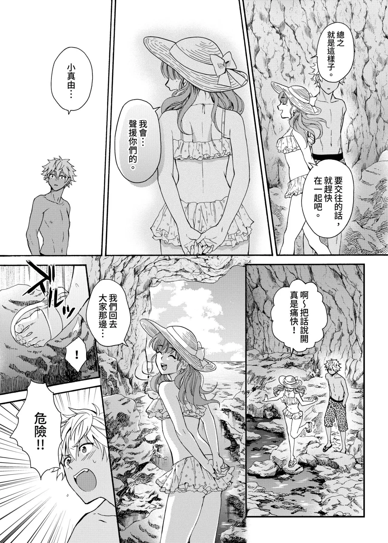 Kurogyal ni Nattakara Shinyuu to Yattemita. | 變身成黑辣妹之後就和死黨上床了。 - Page 249