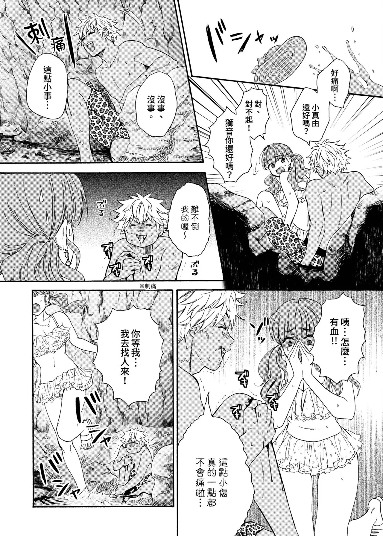 Kurogyal ni Nattakara Shinyuu to Yattemita. | 變身成黑辣妹之後就和死黨上床了。 - Page 250