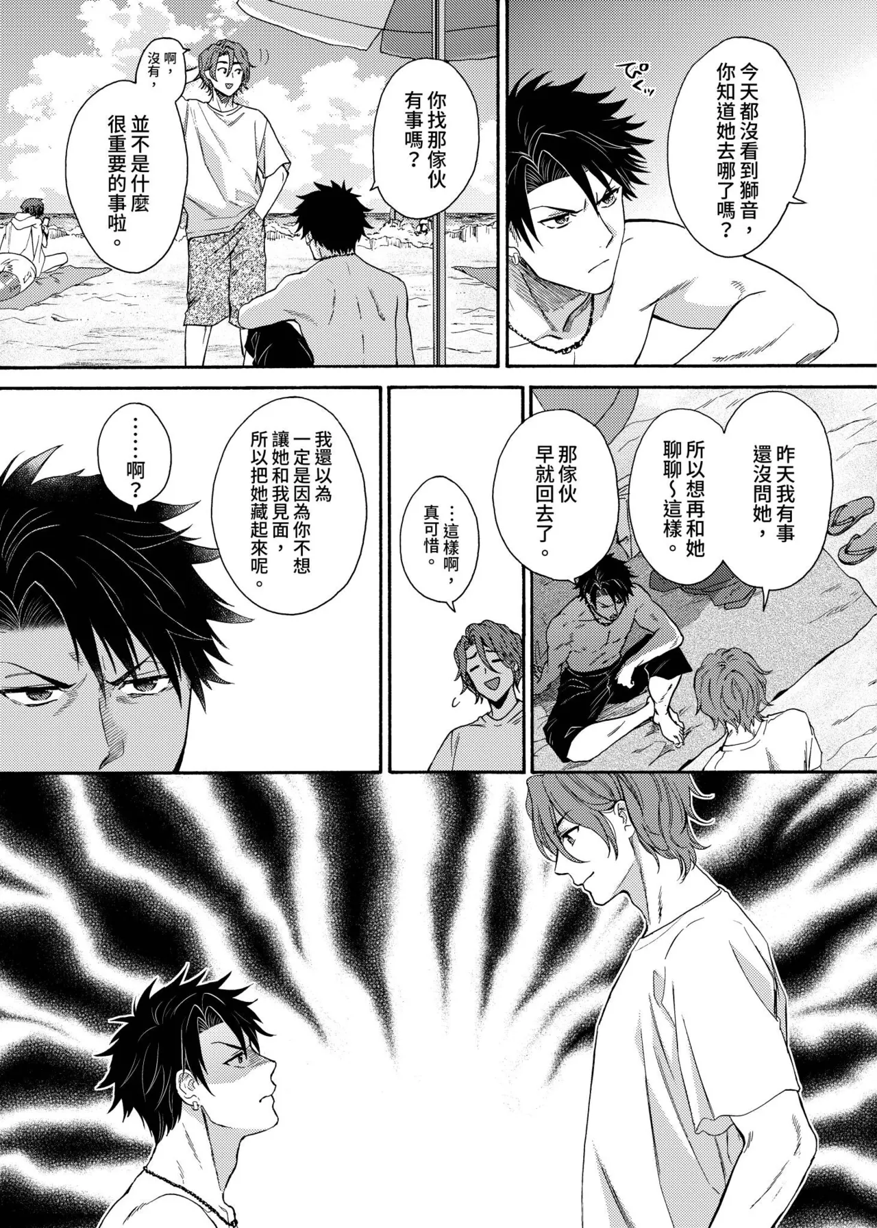 Kurogyal ni Nattakara Shinyuu to Yattemita. | 變身成黑辣妹之後就和死黨上床了。 - Page 251