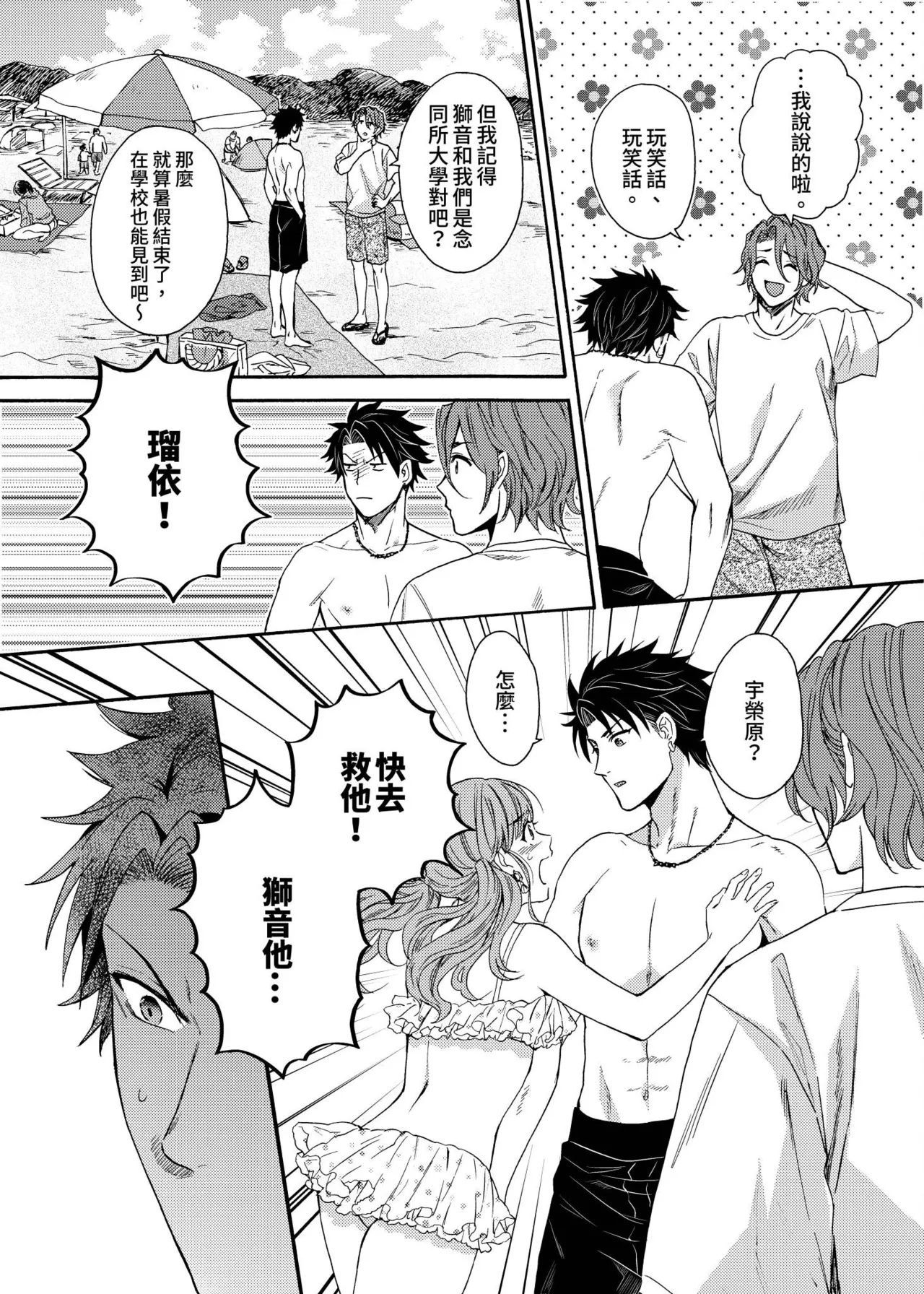 Kurogyal ni Nattakara Shinyuu to Yattemita. | 變身成黑辣妹之後就和死黨上床了。 - Page 252
