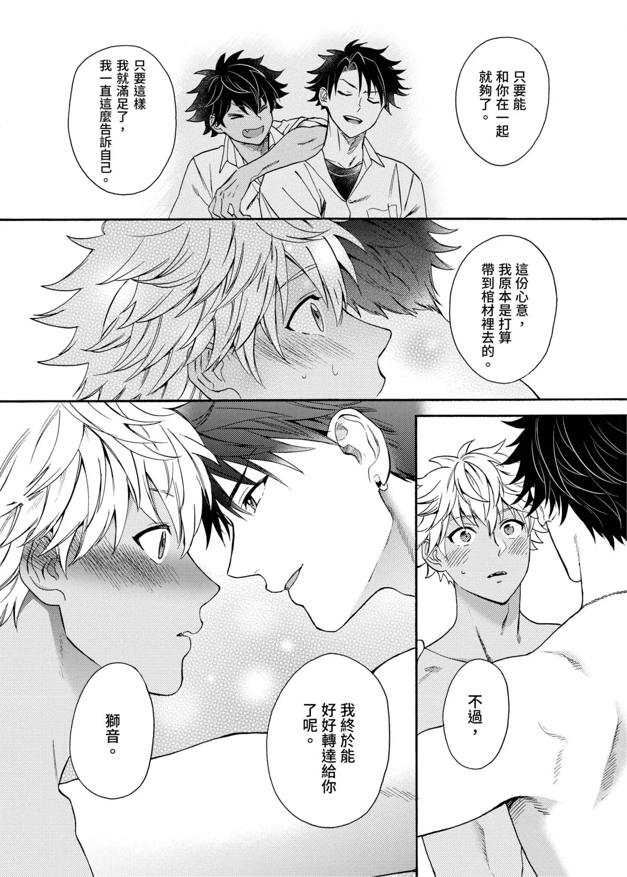 Kurogyal ni Nattakara Shinyuu to Yattemita. | 變身成黑辣妹之後就和死黨上床了。 - Page 285