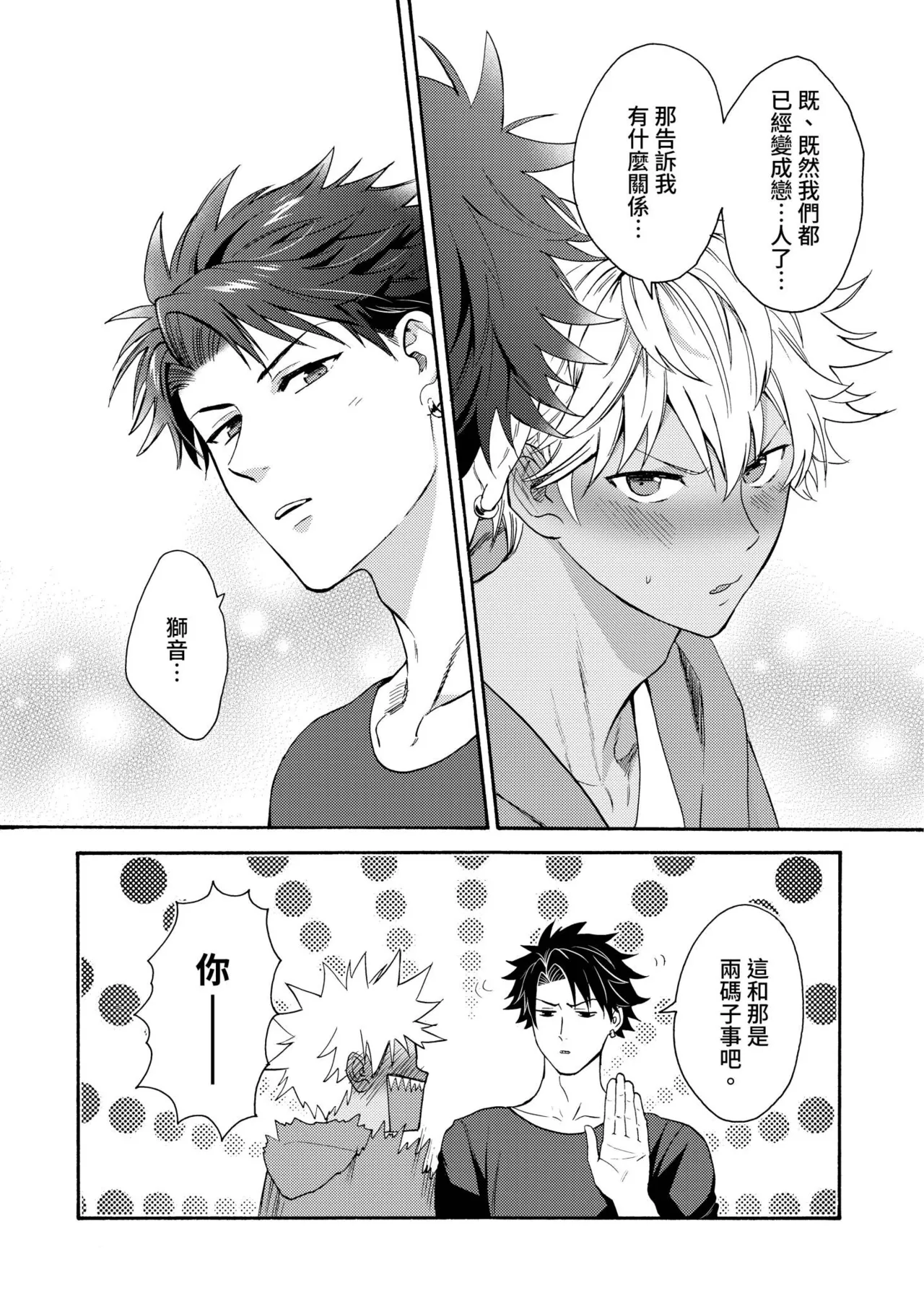 Kurogyal ni Nattakara Shinyuu to Yattemita. | 變身成黑辣妹之後就和死黨上床了。 - Page 298