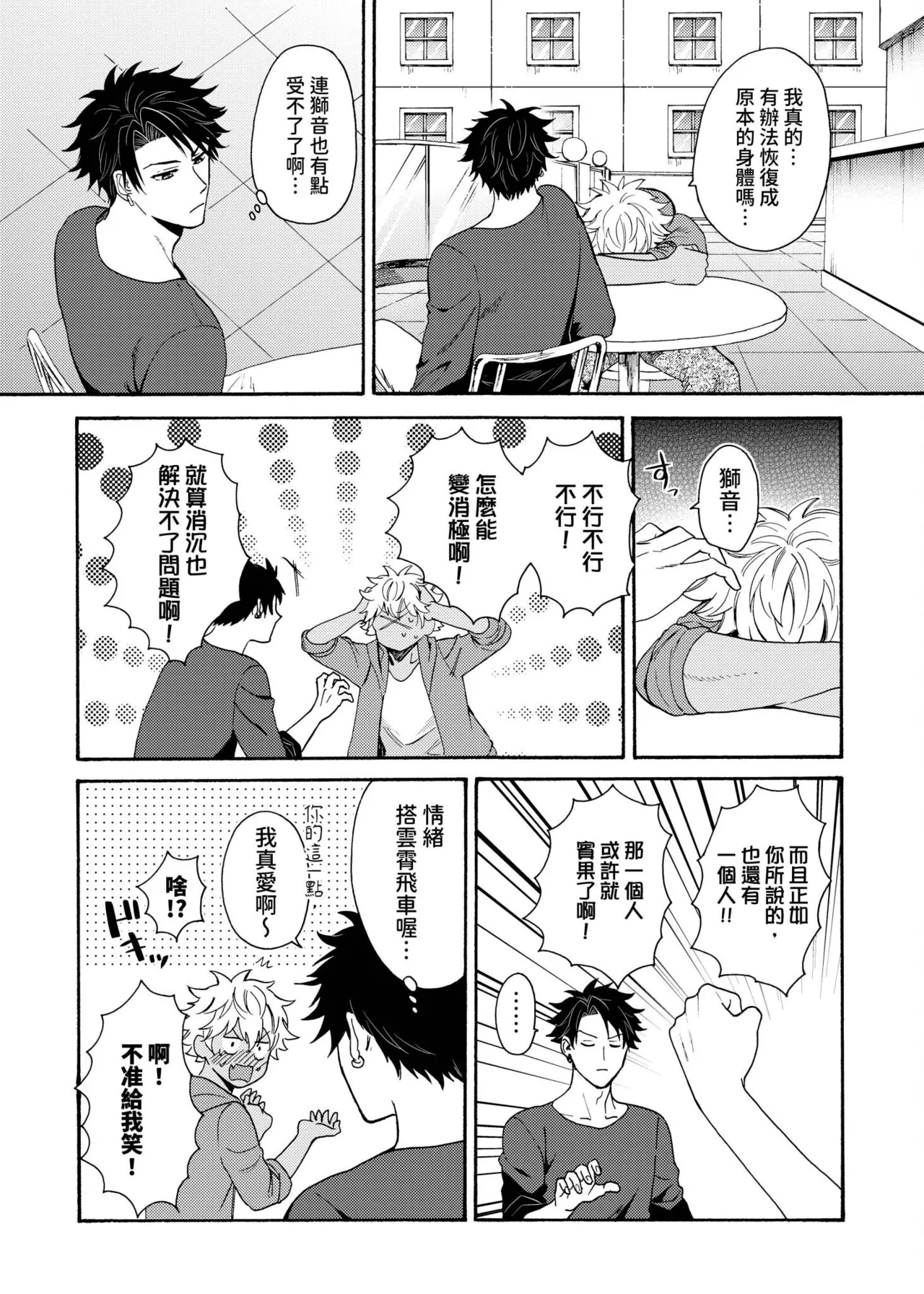 Kurogyal ni Nattakara Shinyuu to Yattemita. | 變身成黑辣妹之後就和死黨上床了。 - Page 316