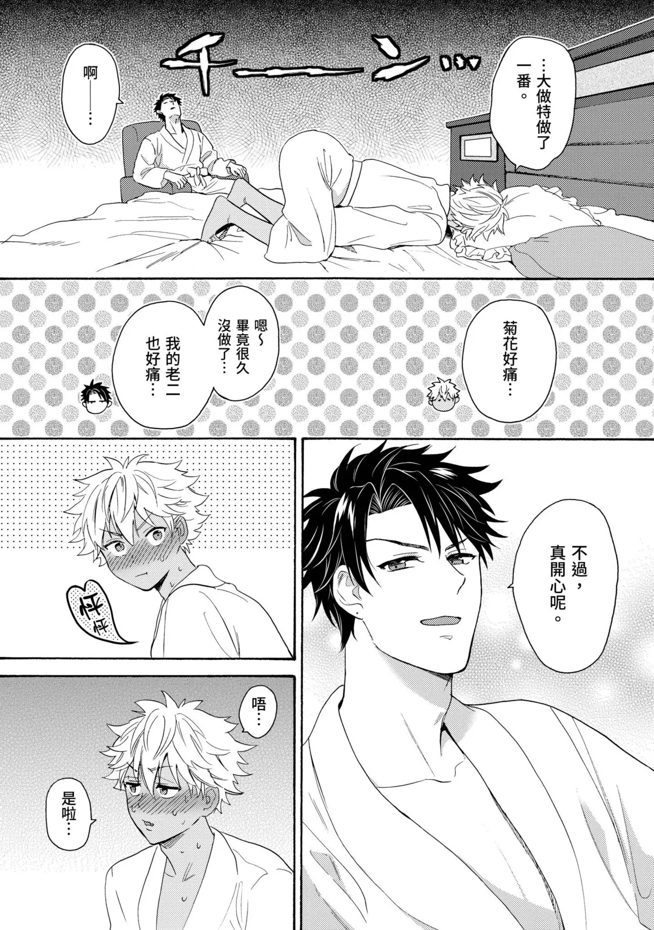 Kurogyal ni Nattakara Shinyuu to Yattemita. | 變身成黑辣妹之後就和死黨上床了。 - Page 346