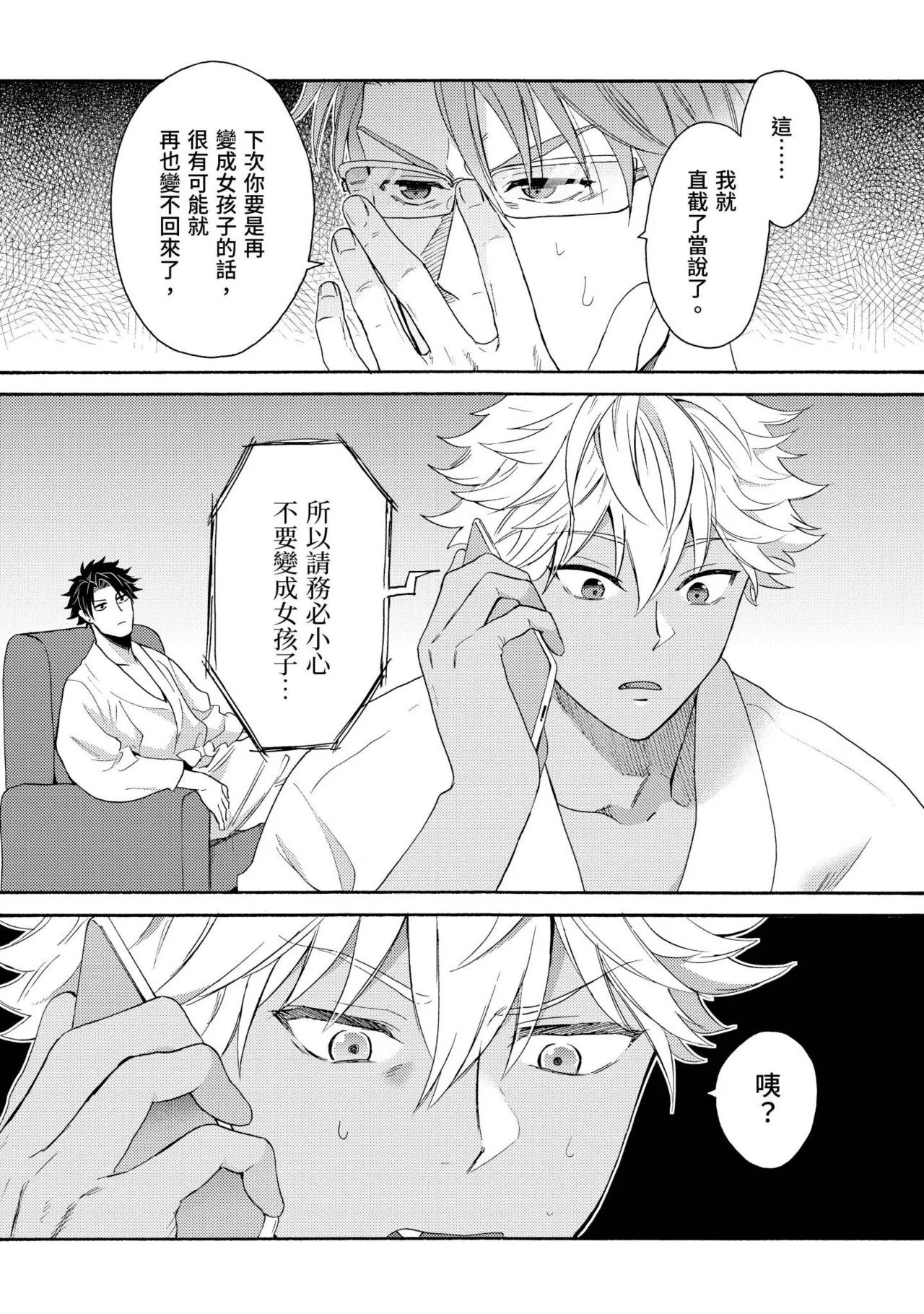 Kurogyal ni Nattakara Shinyuu to Yattemita. | 變身成黑辣妹之後就和死黨上床了。 - Page 348
