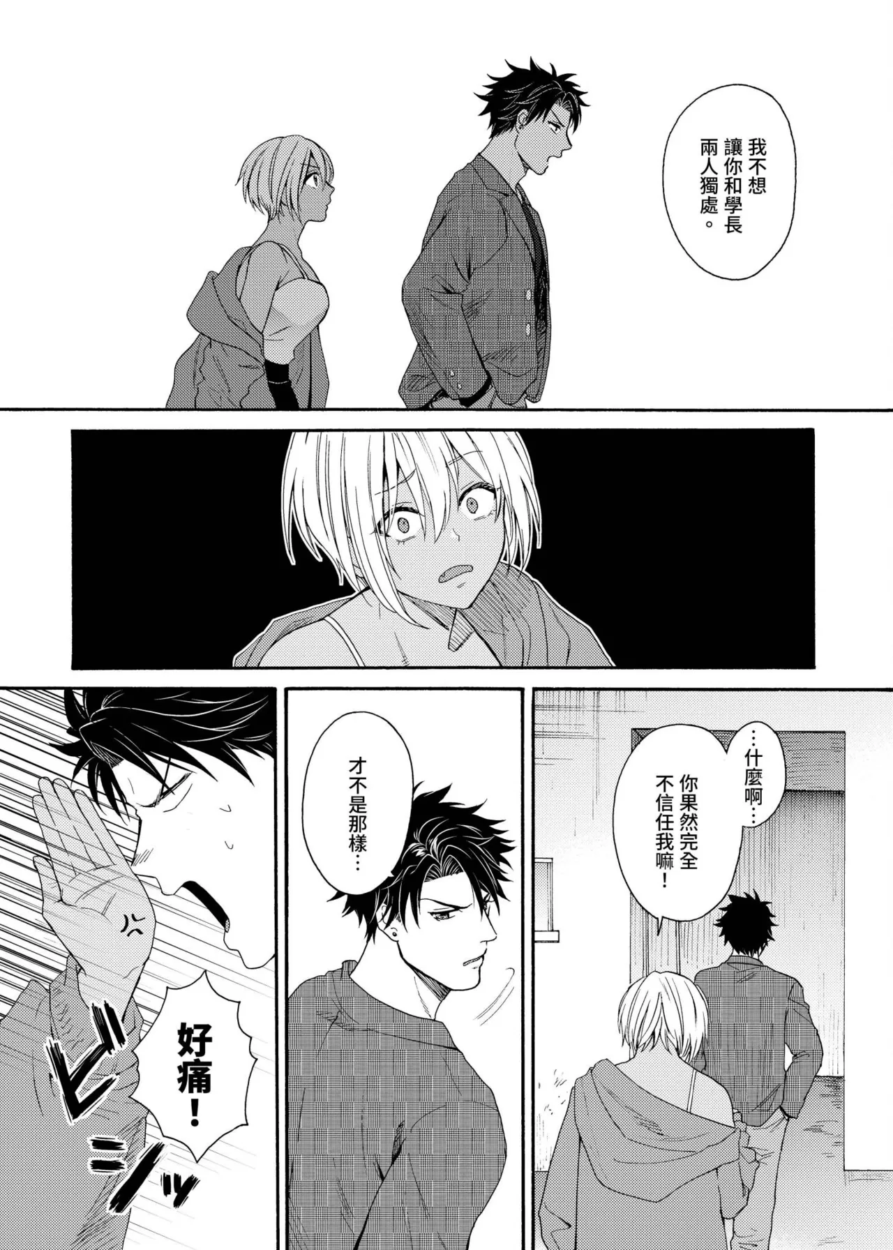 Kurogyal ni Nattakara Shinyuu to Yattemita. | 變身成黑辣妹之後就和死黨上床了。 - Page 362