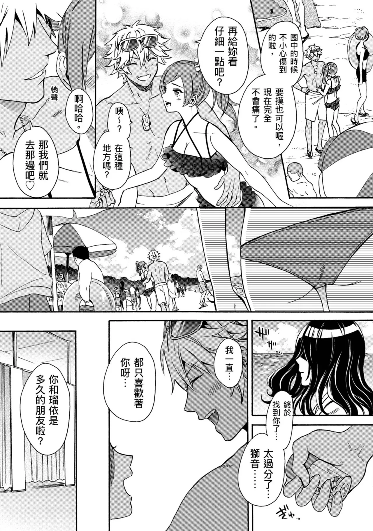 Kurogyal ni Nattakara Shinyuu to Yattemita. | 變身成黑辣妹之後就和死黨上床了。 - Page 5