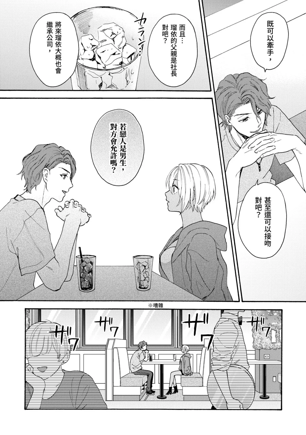 Kurogyal ni Nattakara Shinyuu to Yattemita. | 變身成黑辣妹之後就和死黨上床了。 - Page 378