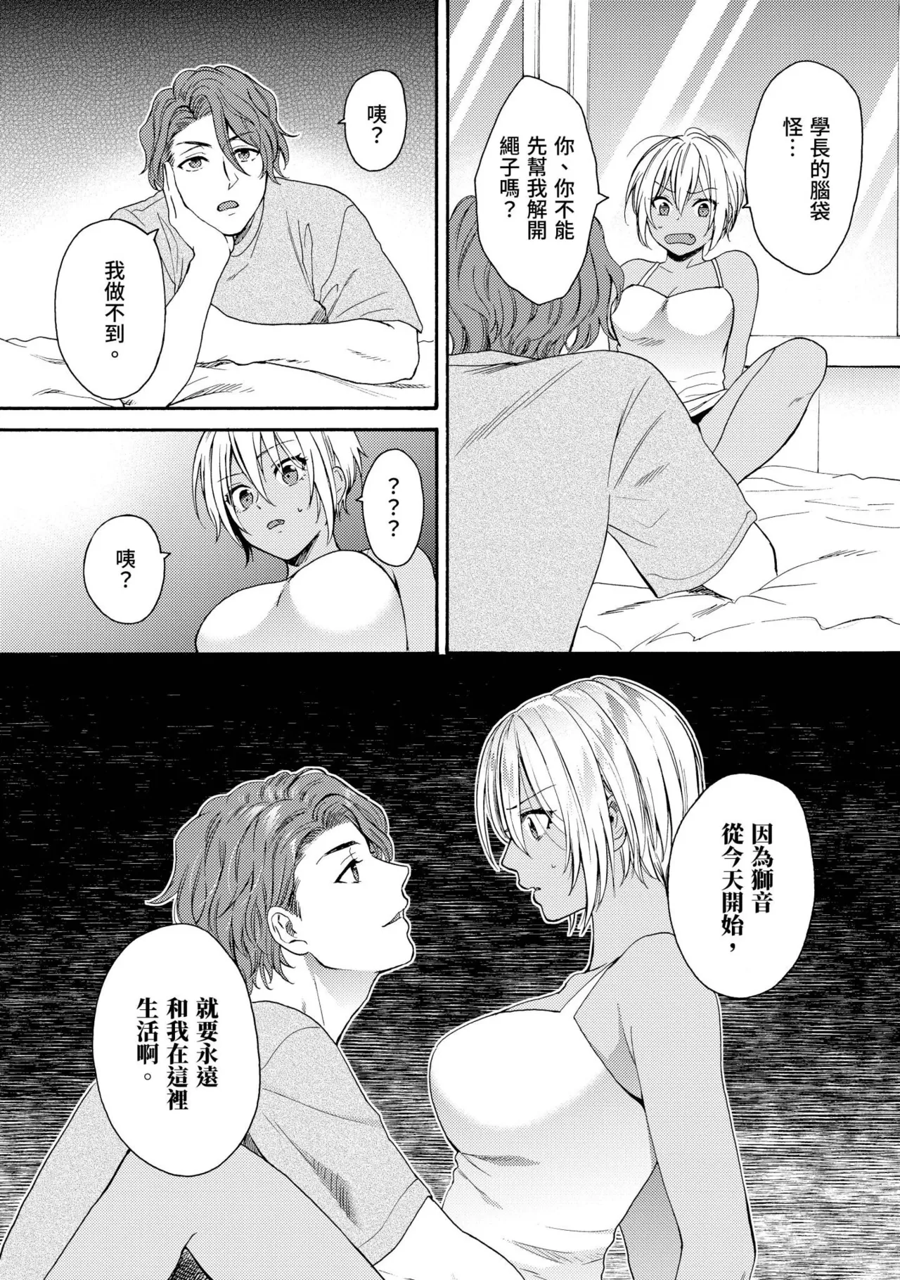 Kurogyal ni Nattakara Shinyuu to Yattemita. | 變身成黑辣妹之後就和死黨上床了。 - Page 391