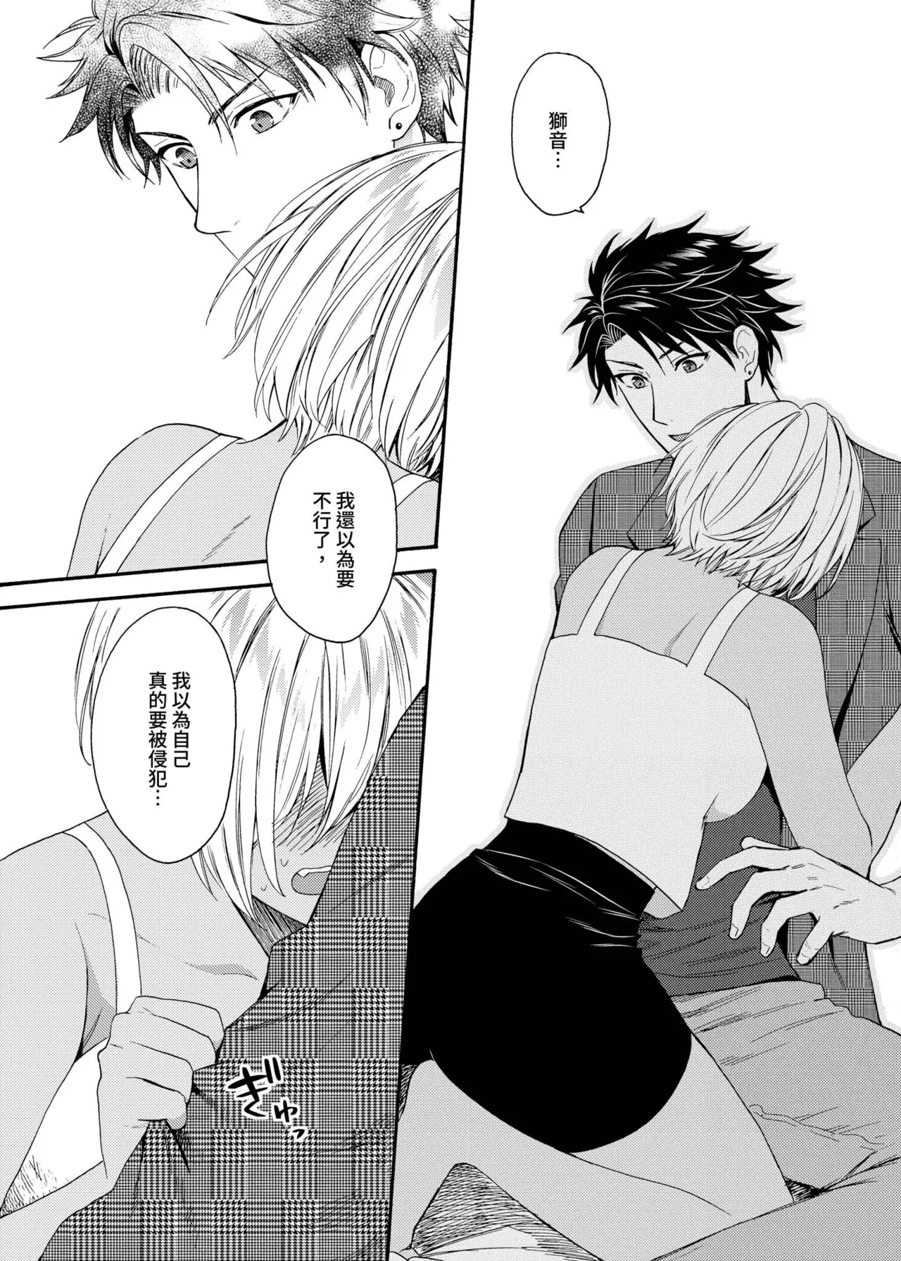 Kurogyal ni Nattakara Shinyuu to Yattemita. | 變身成黑辣妹之後就和死黨上床了。 - Page 417