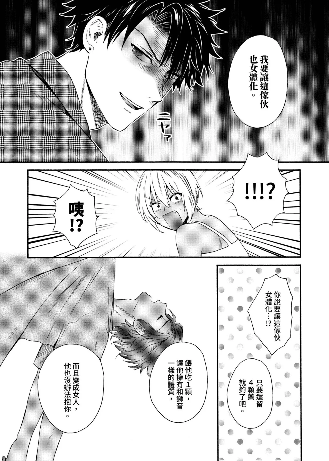 Kurogyal ni Nattakara Shinyuu to Yattemita. | 變身成黑辣妹之後就和死黨上床了。 - Page 423