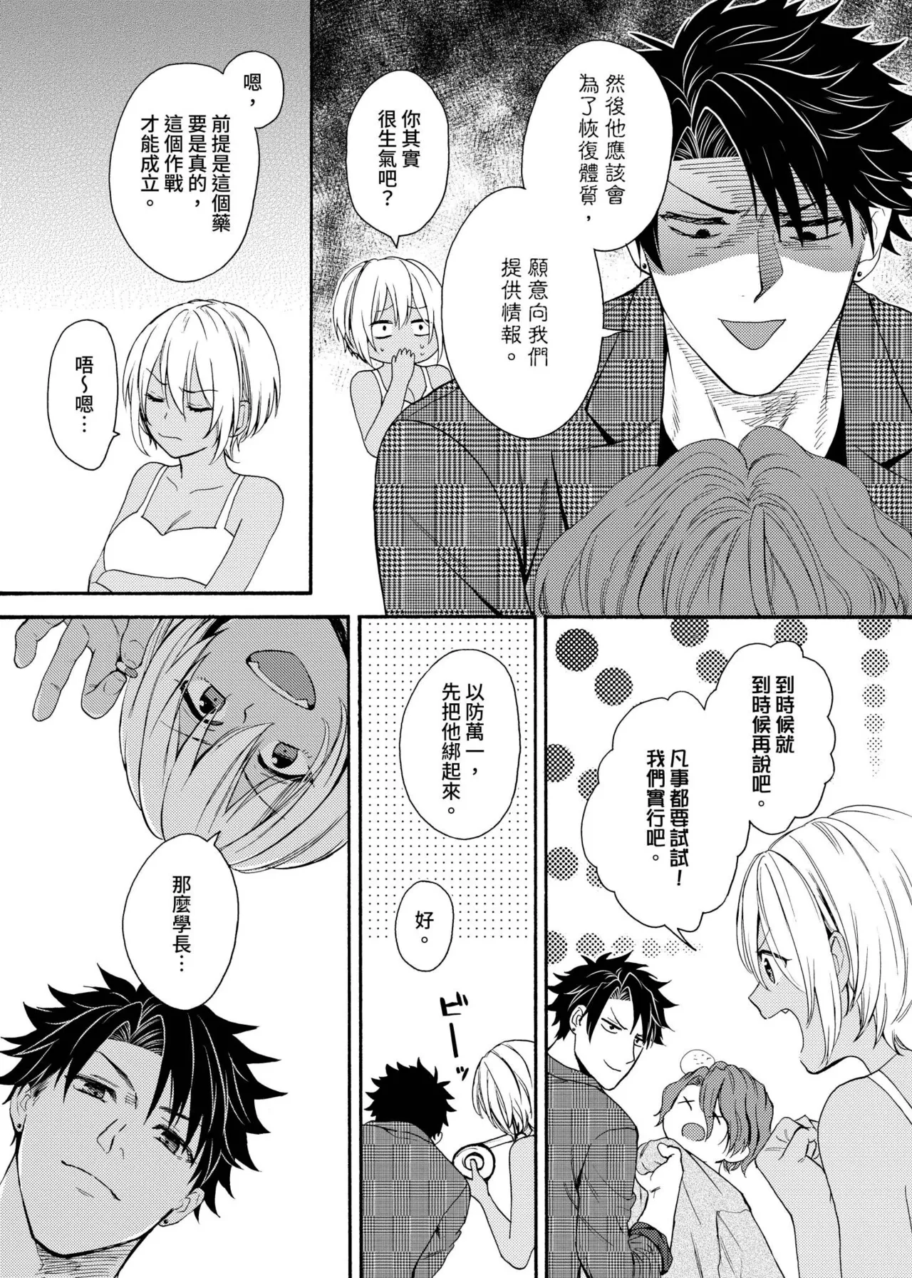 Kurogyal ni Nattakara Shinyuu to Yattemita. | 變身成黑辣妹之後就和死黨上床了。 - Page 424